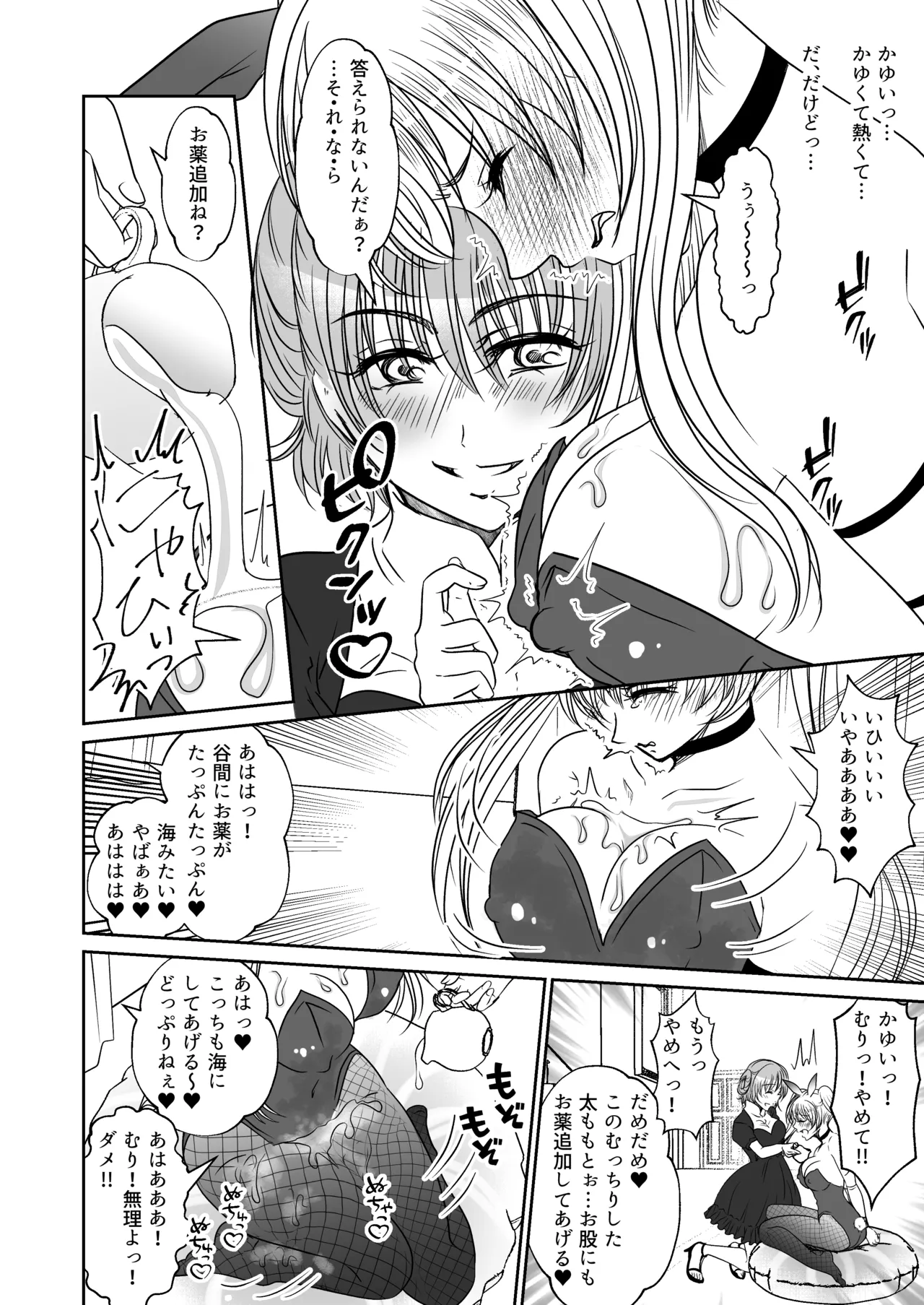 [みつみつみっつ] 裏カジノのお嬢様におもちゃにされた私 imagen número 13