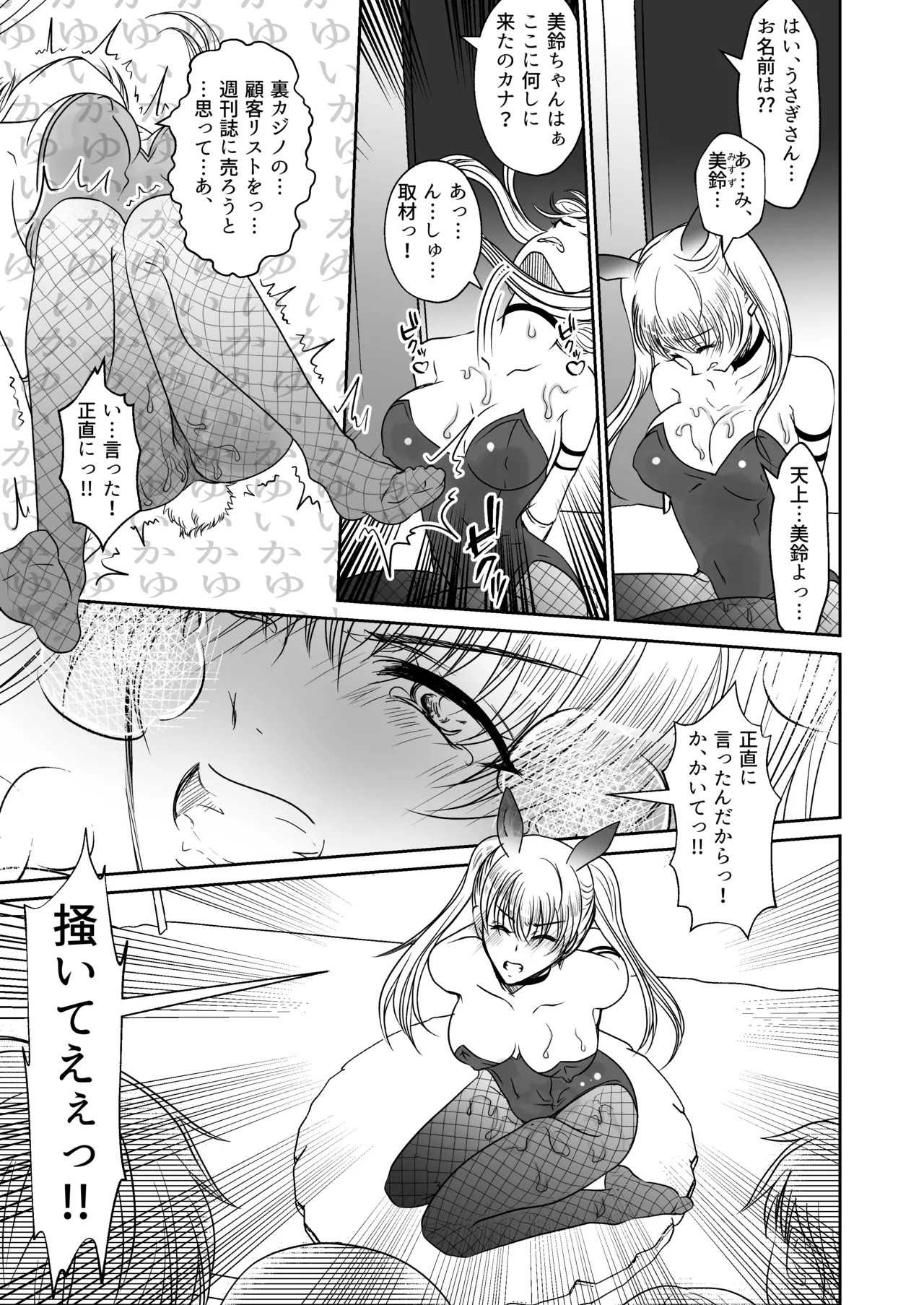 [みつみつみっつ] 裏カジノのお嬢様におもちゃにされた私 imagen número 14