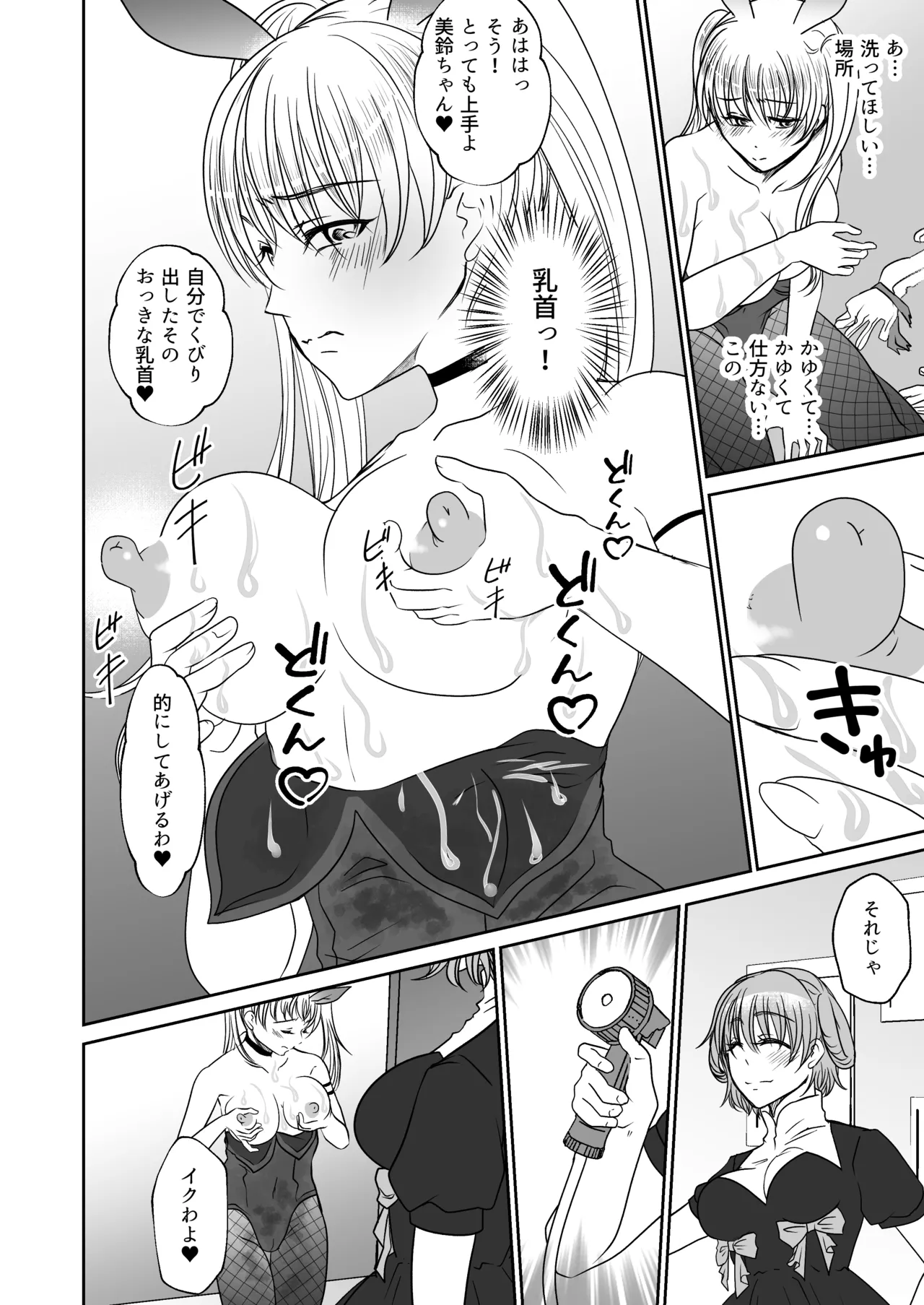 [みつみつみっつ] 裏カジノのお嬢様におもちゃにされた私 imagen número 19