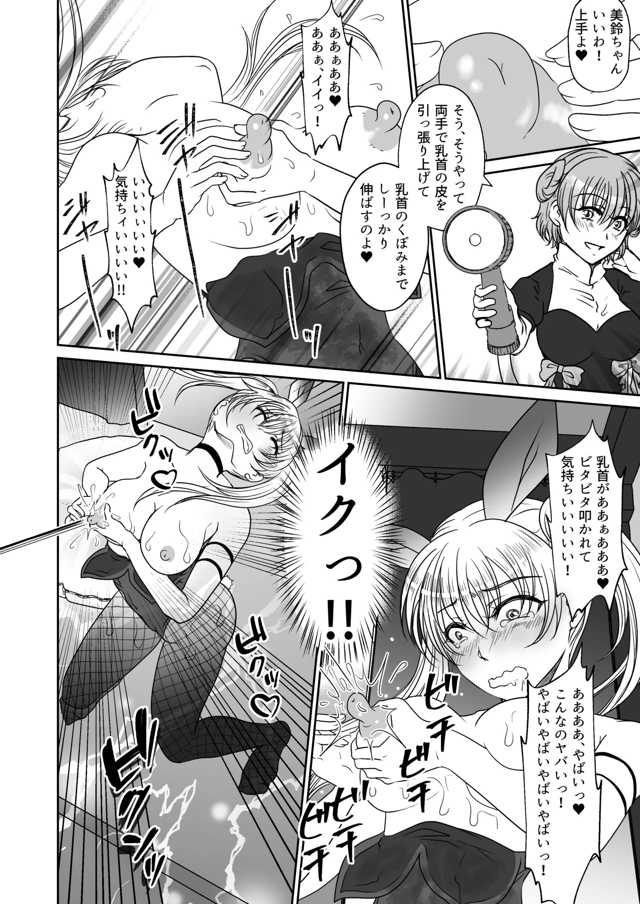 [みつみつみっつ] 裏カジノのお嬢様におもちゃにされた私 imagen número 21