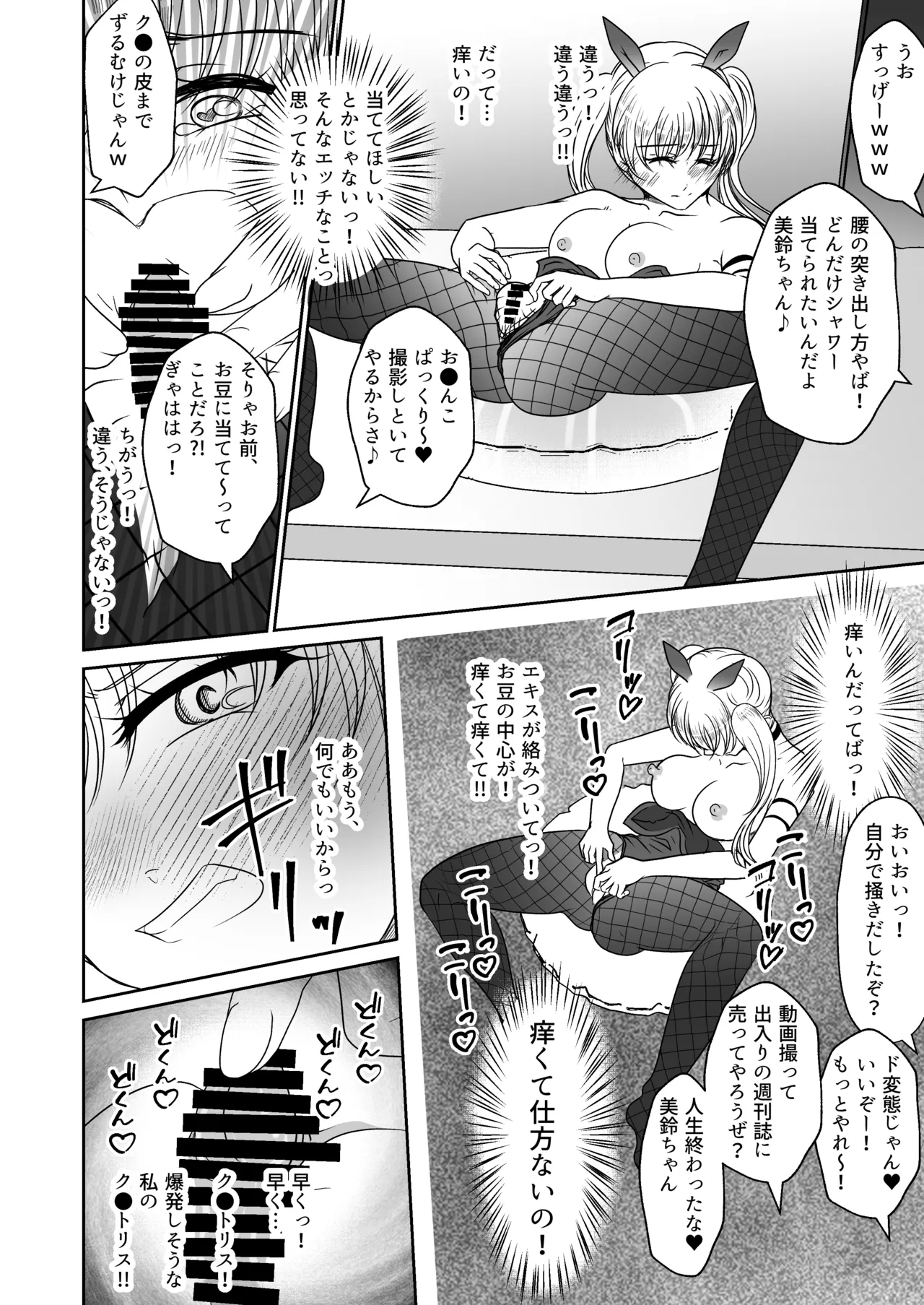 [みつみつみっつ] 裏カジノのお嬢様におもちゃにされた私 imagen número 23