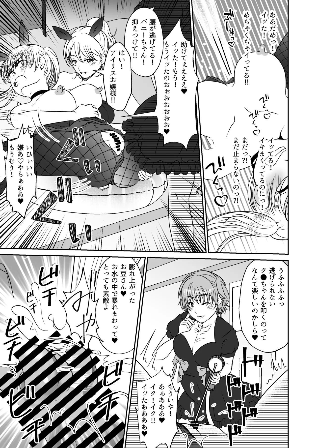 [みつみつみっつ] 裏カジノのお嬢様におもちゃにされた私 imagen número 26