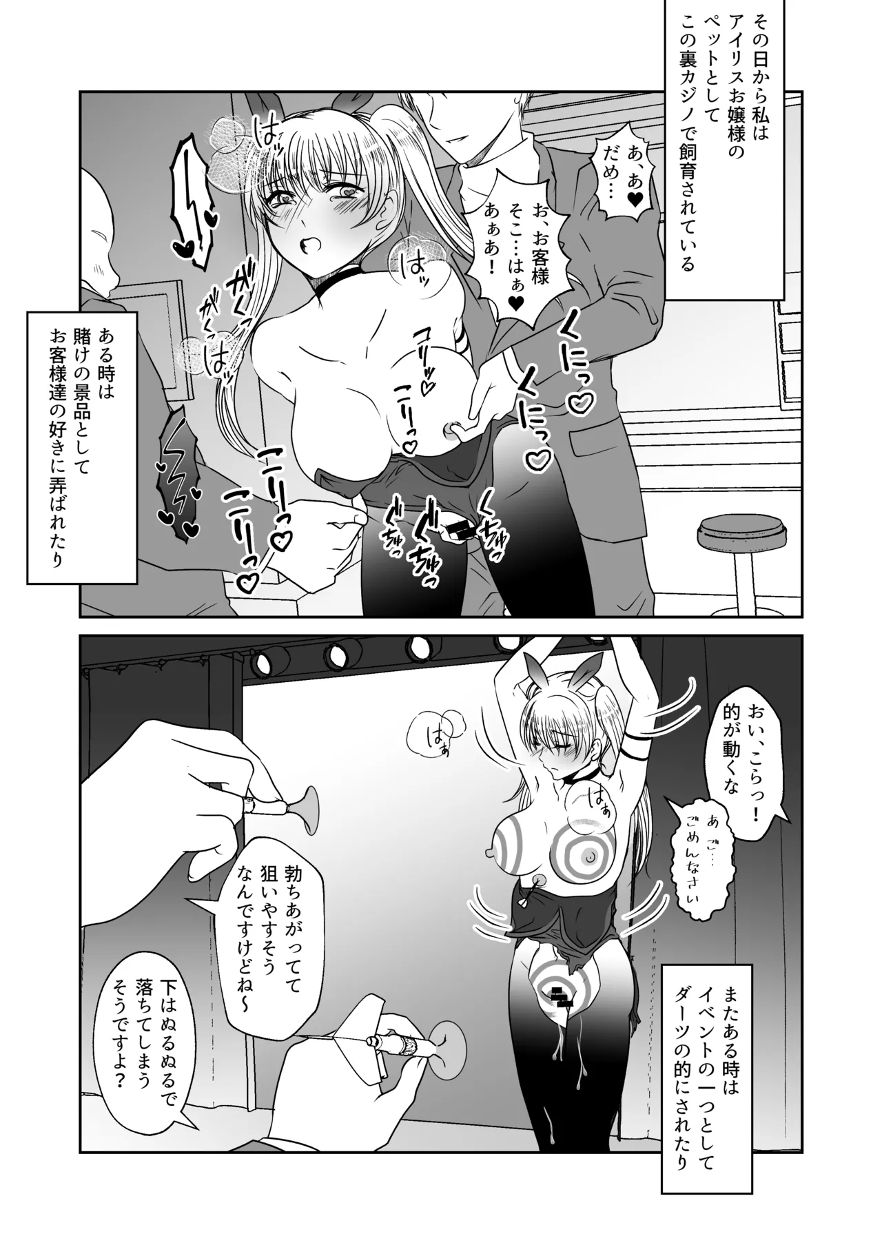 [みつみつみっつ] 裏カジノのお嬢様におもちゃにされた私 imagen número 28