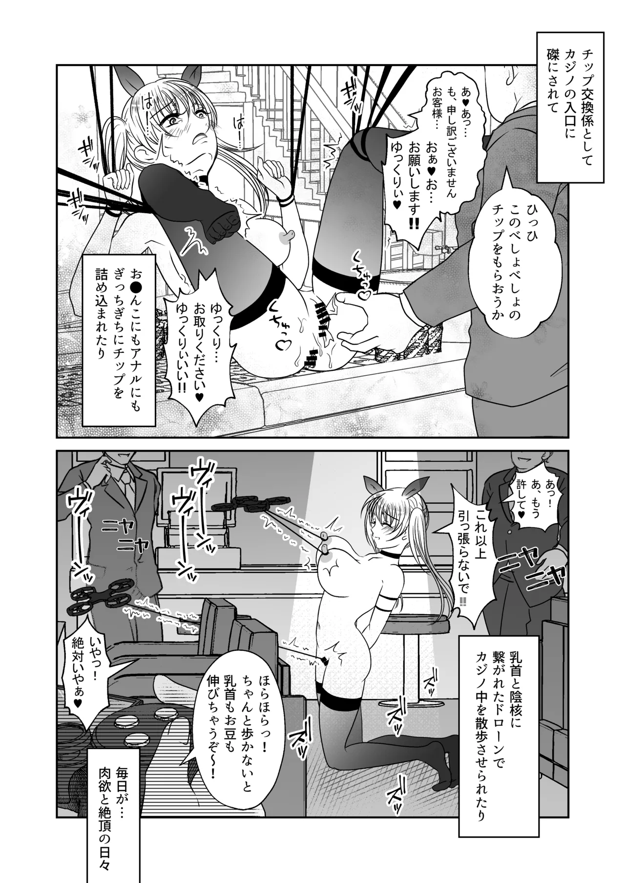 [みつみつみっつ] 裏カジノのお嬢様におもちゃにされた私 imagen número 29