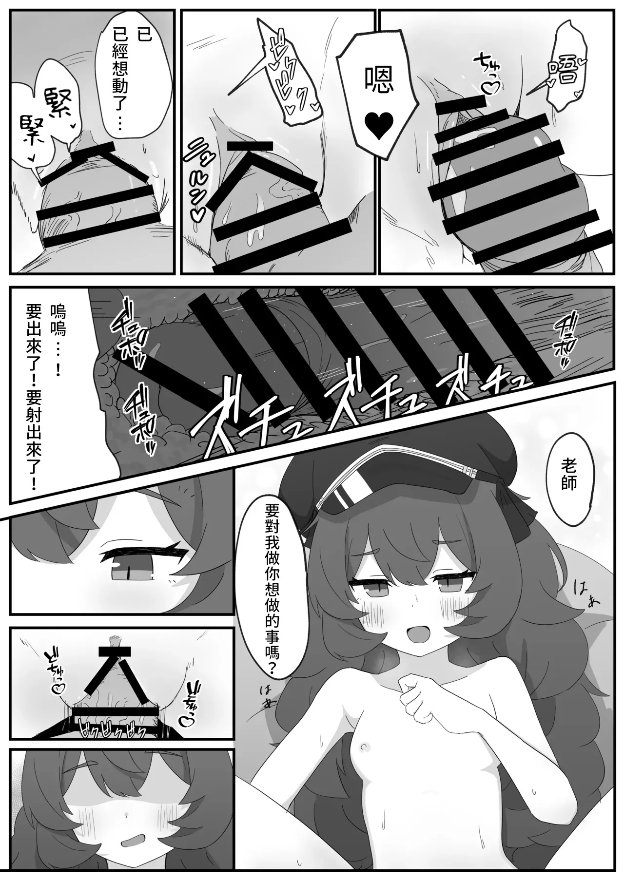 [Roaguun. (Roagun)] Iroha to Ecchi Shichau Hon. (Blue Archive)[Chinese][藍人個人機翻] image number 17