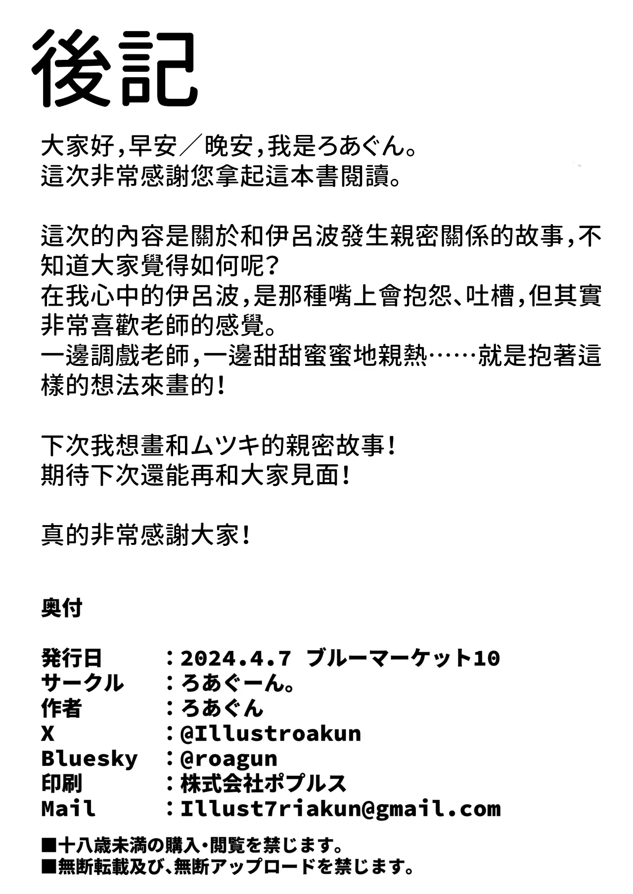 [Roaguun. (Roagun)] Iroha to Ecchi Shichau Hon. (Blue Archive)[Chinese][藍人個人機翻] image number 20