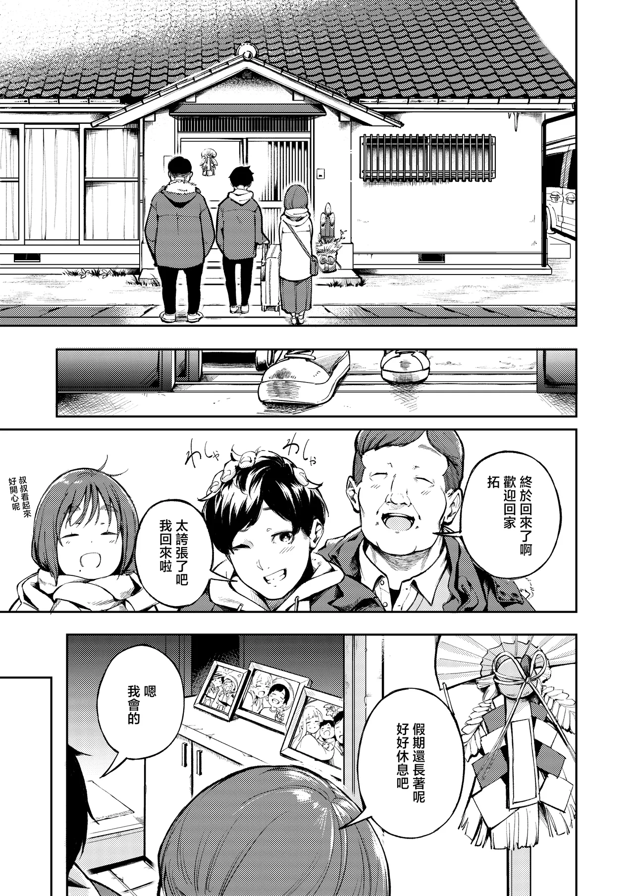 [Mori no Hito (Mokuyama Hito)] Hisashiburi ni Kisei Shitara Osananajimi ga Chichi ni Dakareteta | 時隔許久回到老家後卻發現青梅竹馬和爸爸睡到了一起 [Chinese] [Digital] Bildnummer 7