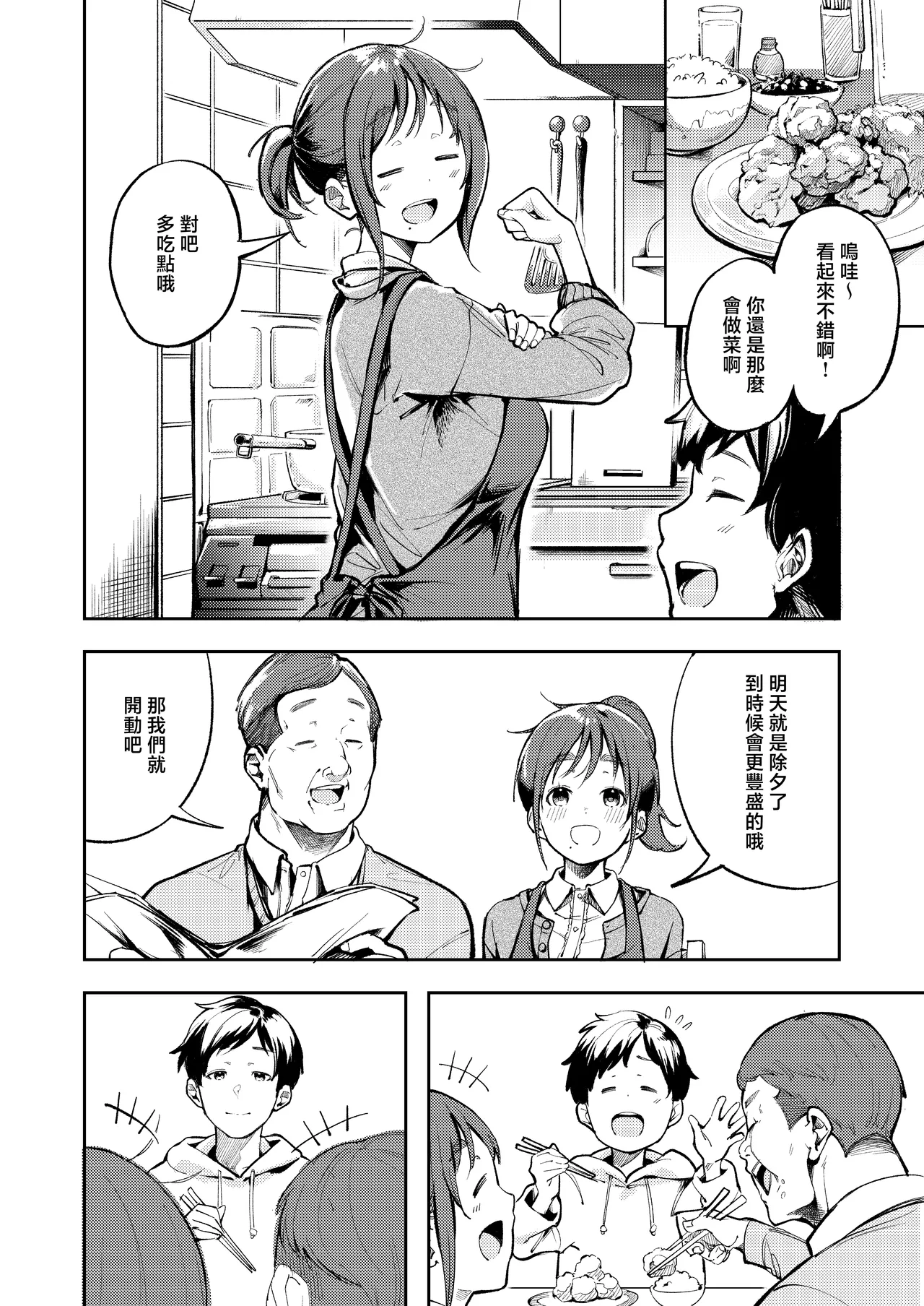 [Mori no Hito (Mokuyama Hito)] Hisashiburi ni Kisei Shitara Osananajimi ga Chichi ni Dakareteta | 時隔許久回到老家後卻發現青梅竹馬和爸爸睡到了一起 [Chinese] [Digital] Bildnummer 8