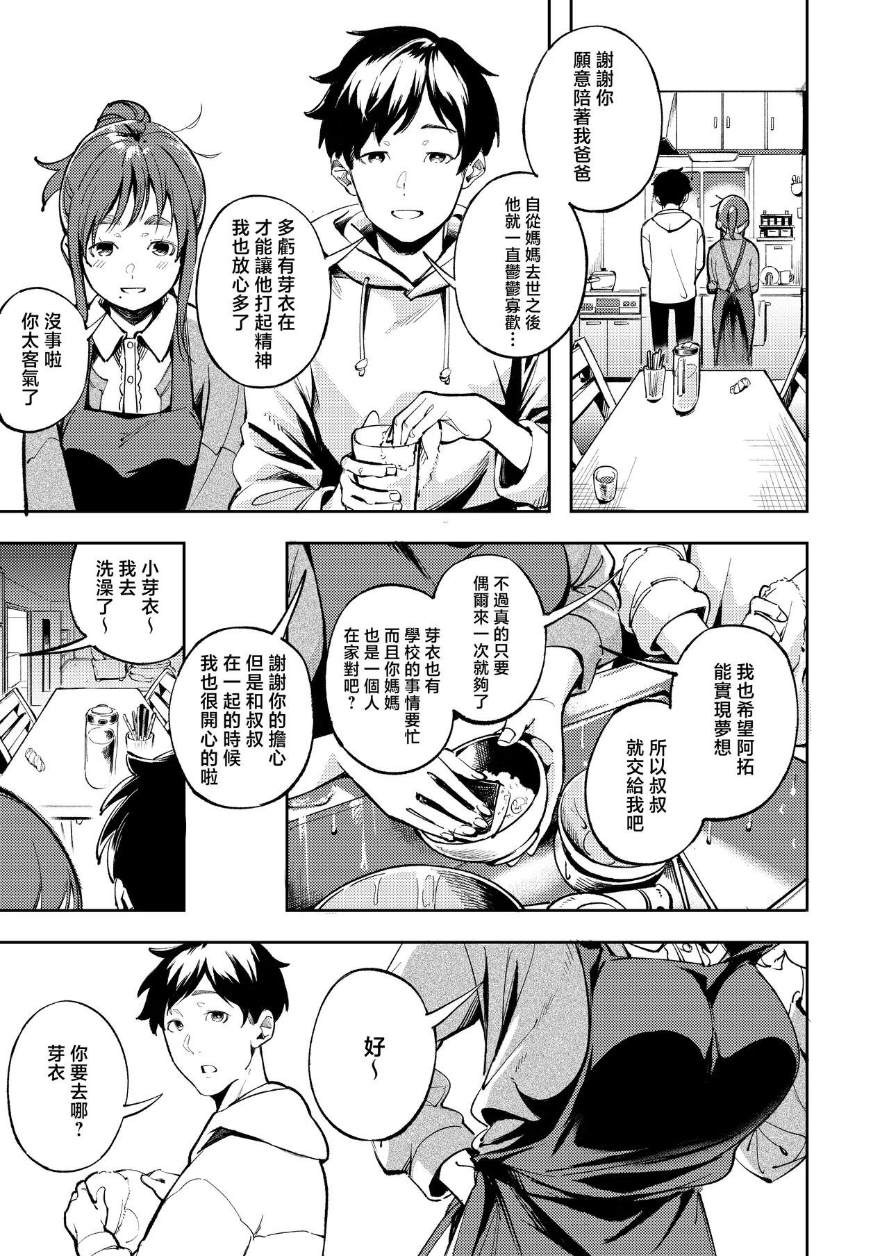 [Mori no Hito (Mokuyama Hito)] Hisashiburi ni Kisei Shitara Osananajimi ga Chichi ni Dakareteta | 時隔許久回到老家後卻發現青梅竹馬和爸爸睡到了一起 [Chinese] [Digital] Bildnummer 9