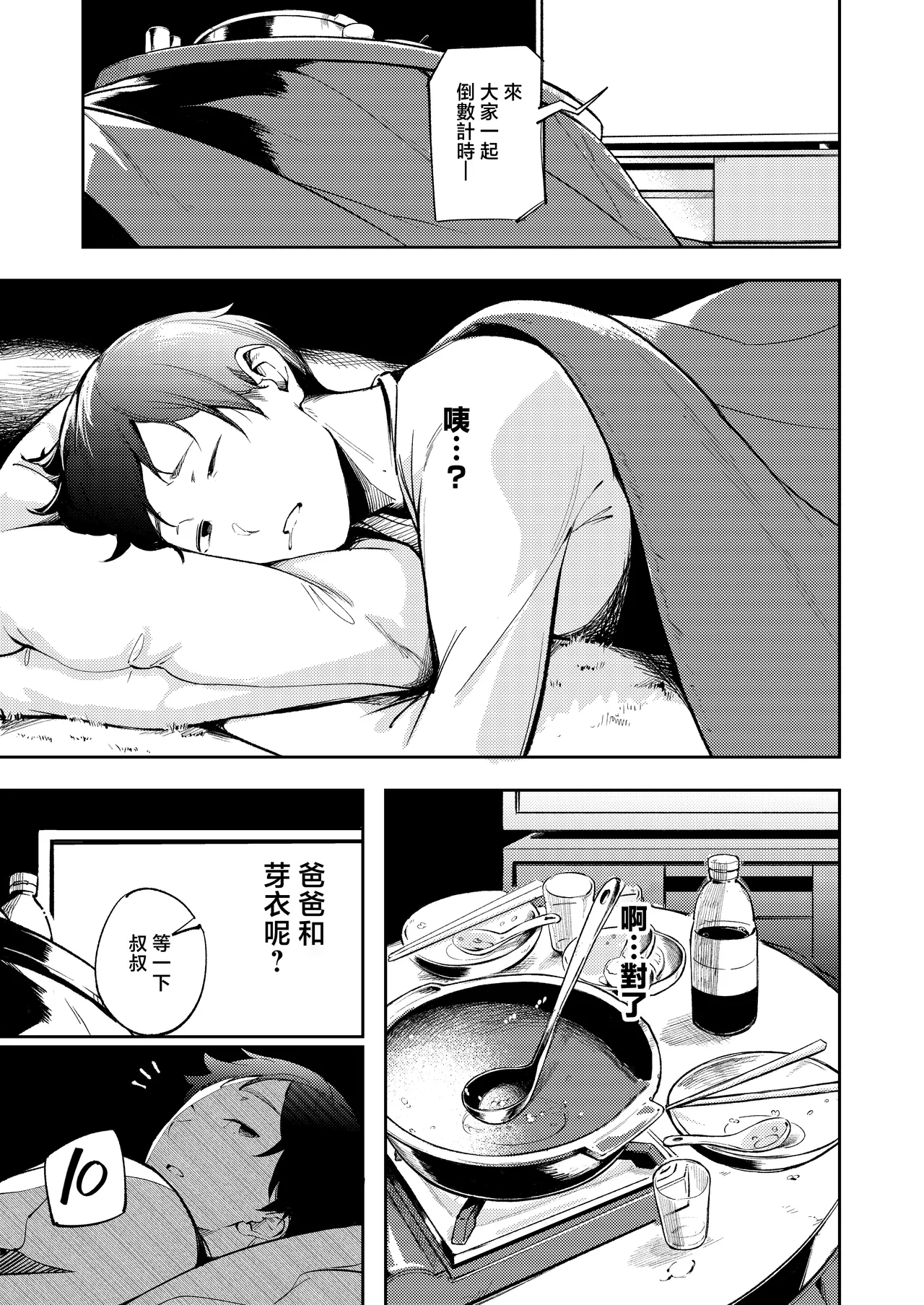 [Mori no Hito (Mokuyama Hito)] Hisashiburi ni Kisei Shitara Osananajimi ga Chichi ni Dakareteta | 時隔許久回到老家後卻發現青梅竹馬和爸爸睡到了一起 [Chinese] [Digital] Bildnummer 17