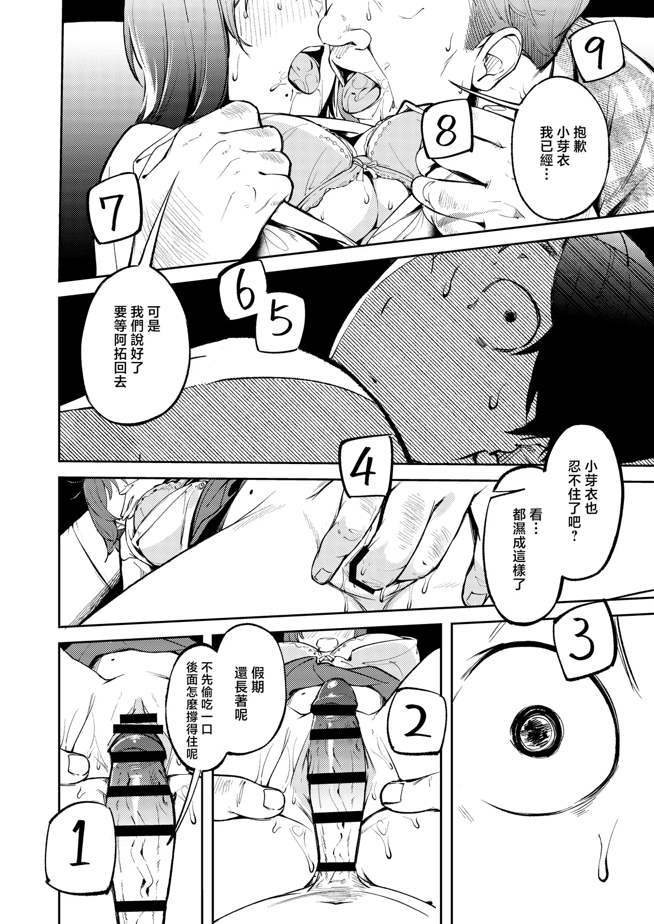 [Mori no Hito (Mokuyama Hito)] Hisashiburi ni Kisei Shitara Osananajimi ga Chichi ni Dakareteta | 時隔許久回到老家後卻發現青梅竹馬和爸爸睡到了一起 [Chinese] [Digital] Bildnummer 18