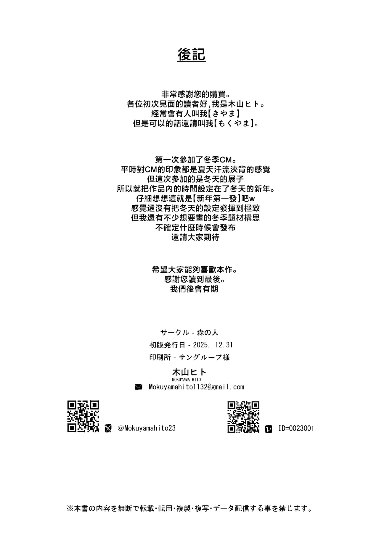 [Mori no Hito (Mokuyama Hito)] Hisashiburi ni Kisei Shitara Osananajimi ga Chichi ni Dakareteta | 時隔許久回到老家後卻發現青梅竹馬和爸爸睡到了一起 [Chinese] [Digital] Bildnummer 32