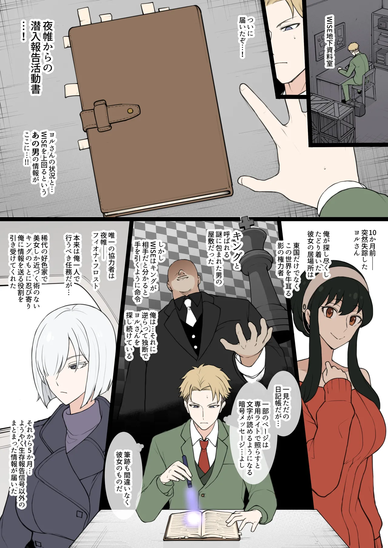 [Terasu MC] [S〇Y×FAMILY] Night Curtain Infiltration Report изображение № 1