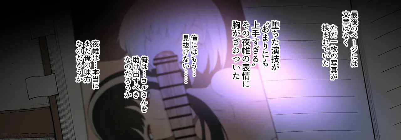 [Terasu MC] [S〇Y×FAMILY] Night Curtain Infiltration Report изображение № 27