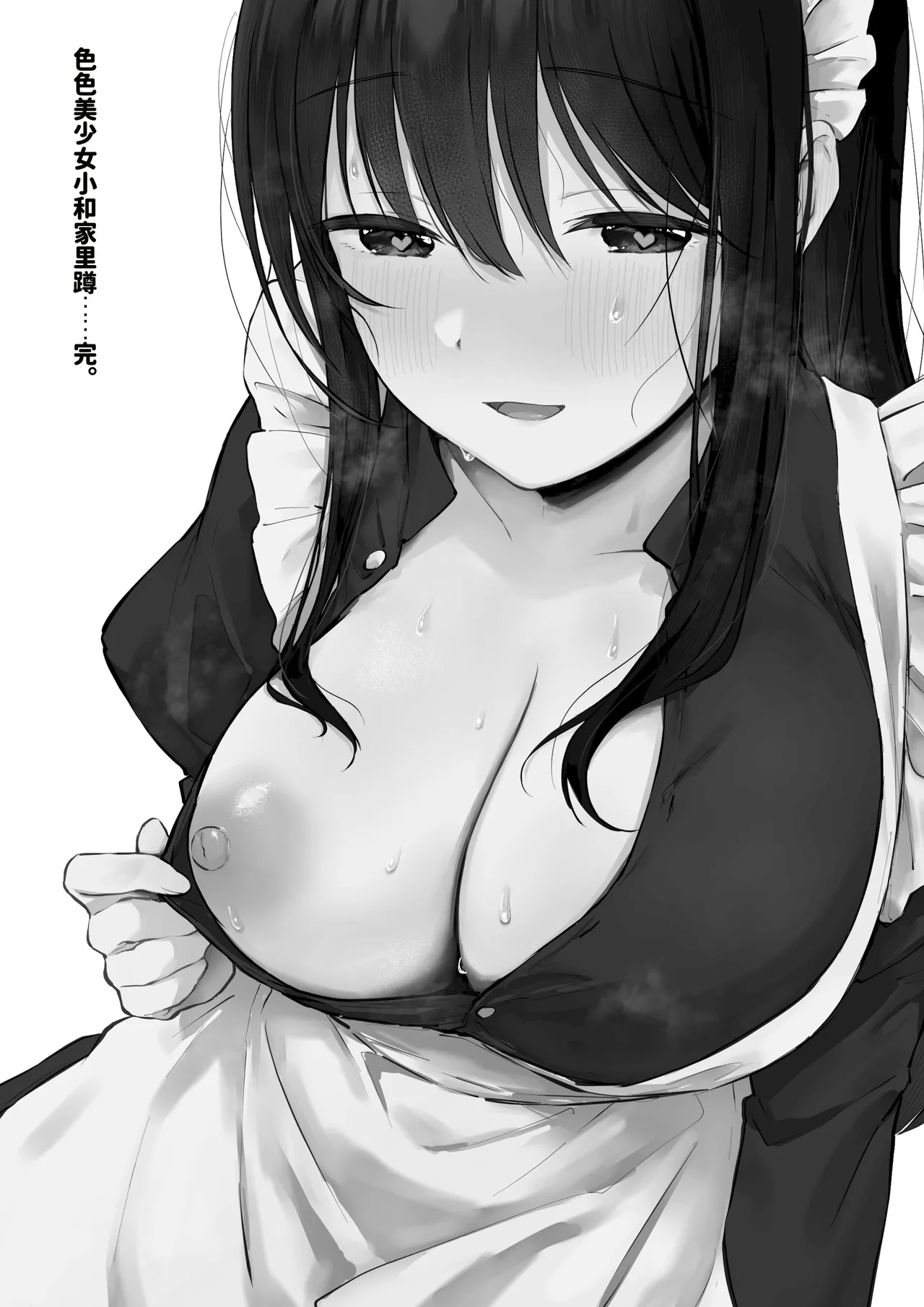 [Rockydou (Akane)] Dosukebe Bishoujo JK to Ouchi Ecchi…Kan [Chinese][AI渣翻] 图片编号 2