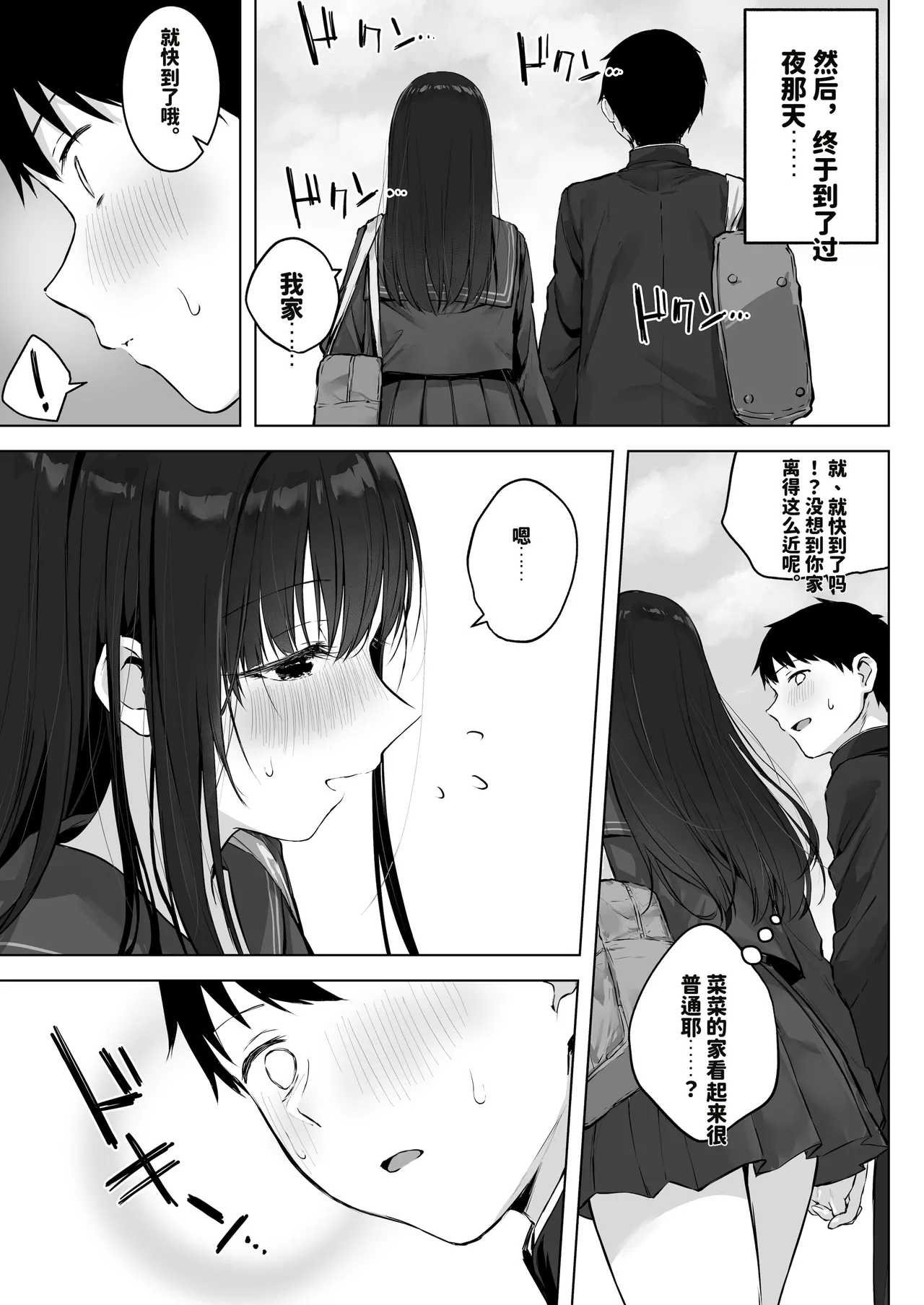 [Rockydou (Akane)] Dosukebe Bishoujo JK to Ouchi Ecchi…Kan [Chinese][AI渣翻] 图片编号 13