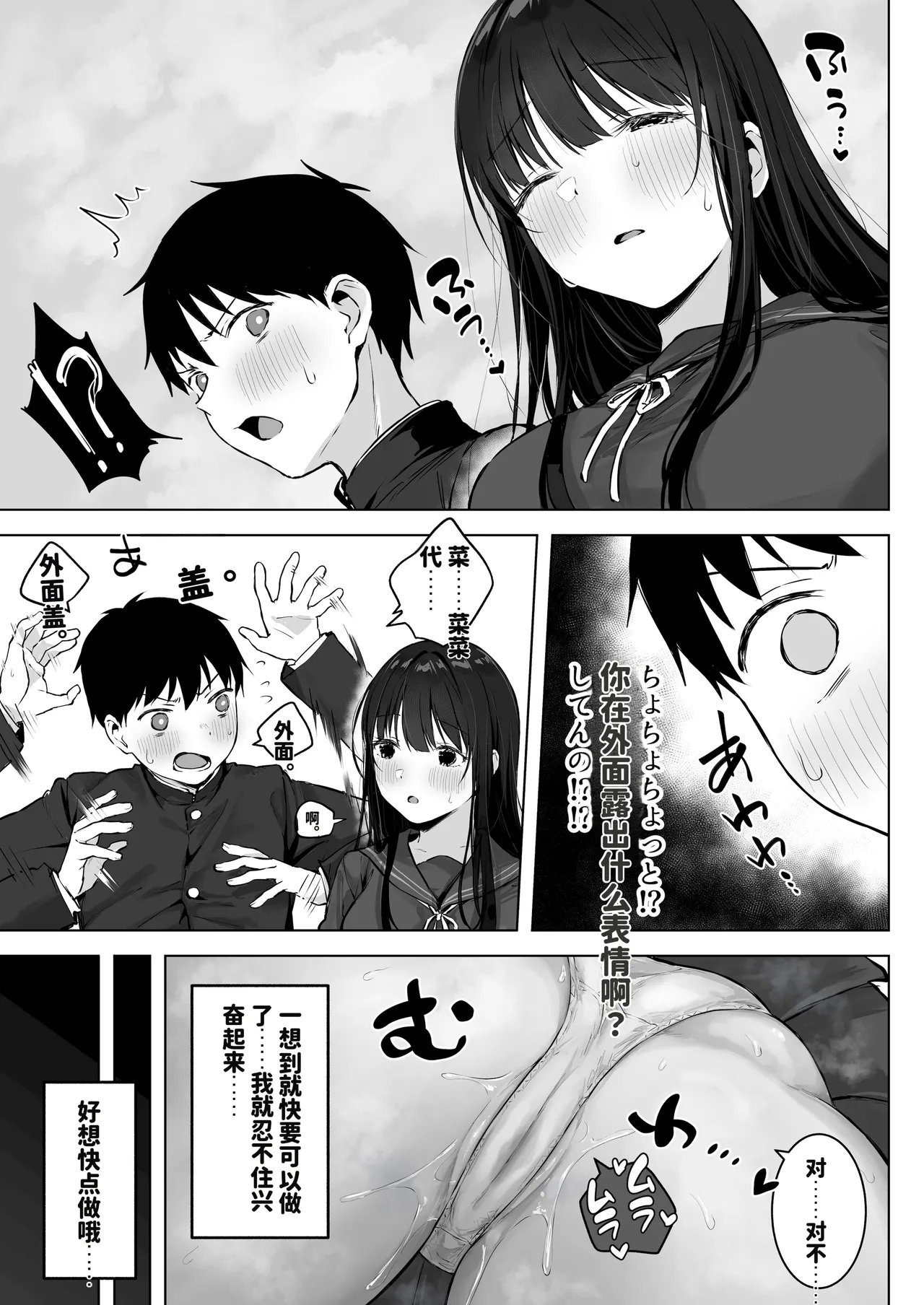 [Rockydou (Akane)] Dosukebe Bishoujo JK to Ouchi Ecchi…Kan [Chinese][AI渣翻] 图片编号 15