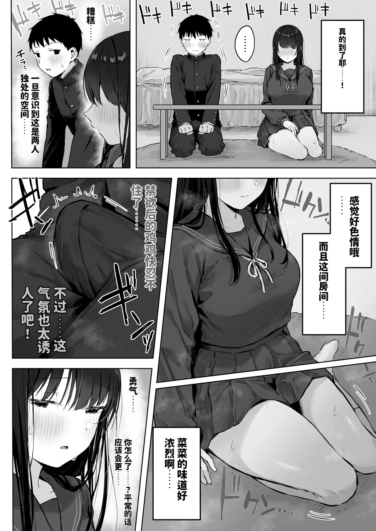 [Rockydou (Akane)] Dosukebe Bishoujo JK to Ouchi Ecchi…Kan [Chinese][AI渣翻] 图片编号 16