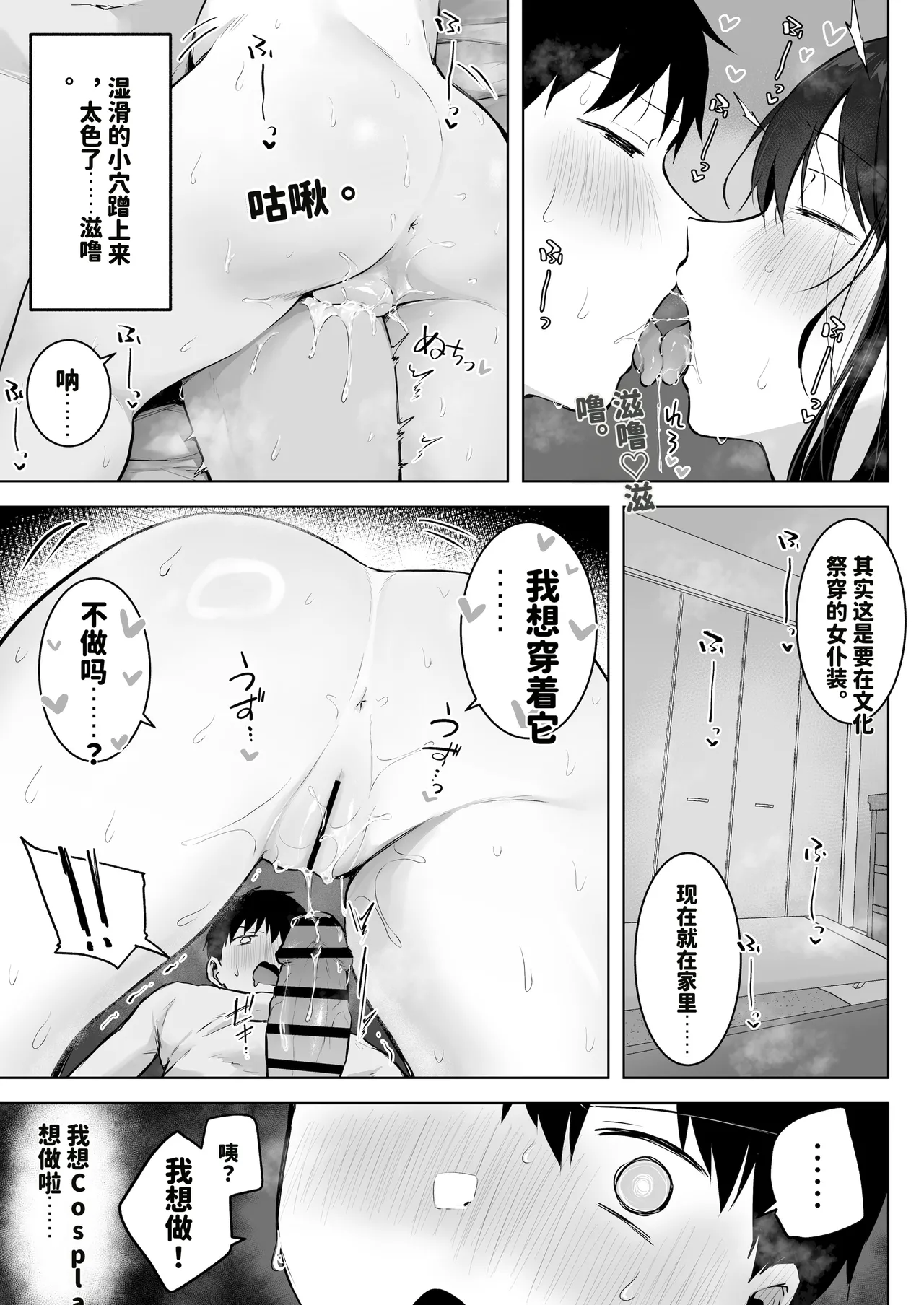 [Rockydou (Akane)] Dosukebe Bishoujo JK to Ouchi Ecchi…Kan [Chinese][AI渣翻] 图片编号 53