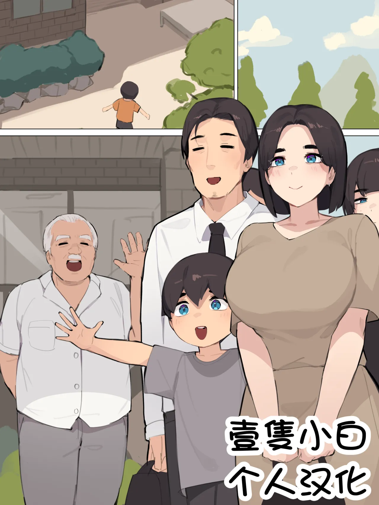 [pepper0] Family (42-42.5)_fixed[Chinese][壹隻小白个人汉化] 图片编号 1