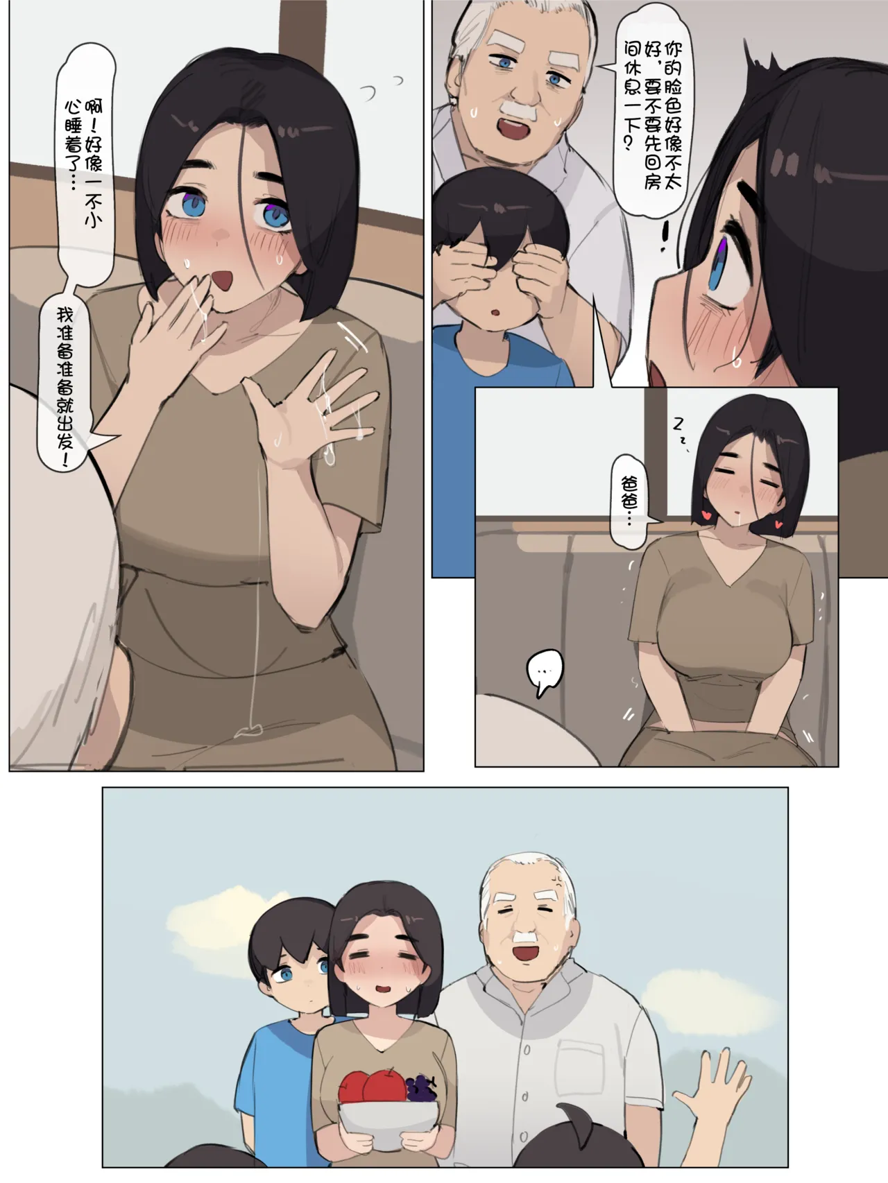 [pepper0] Family (42-42.5)_fixed[Chinese][壹隻小白个人汉化] 图片编号 8