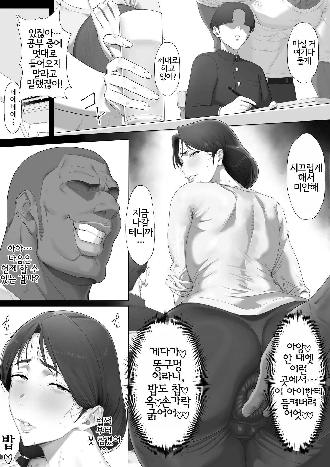 [Okushima Izumo] Mou Gaman Shinakute Ii wa yo ne? | 이제 참지 않아도 되는 거지? [Korean] 이미지 번호 21