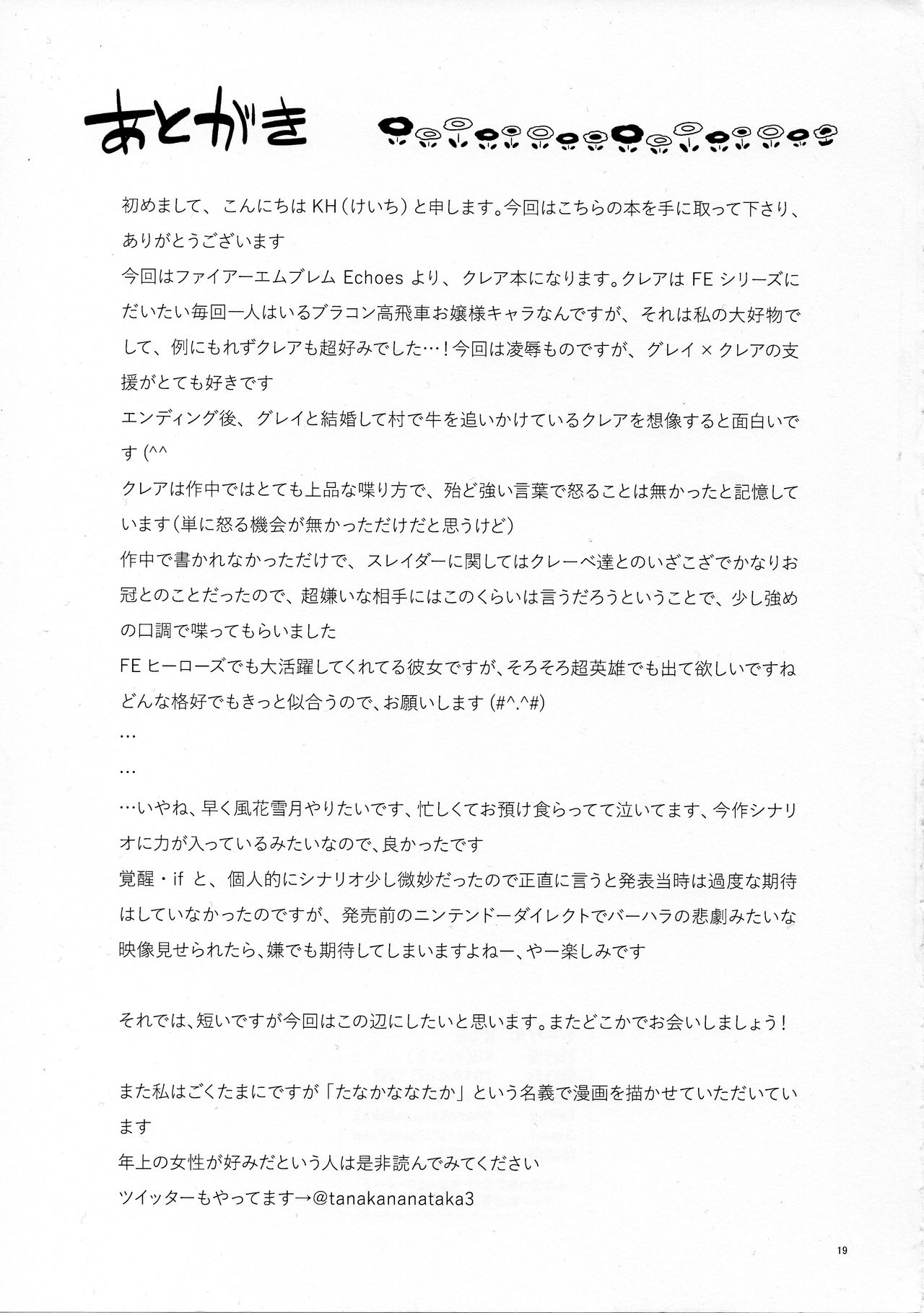 (C96) [K☆H (KH)] Clair Another (Fire Emblem Echoes: Shadows of Valentia) numero di immagine  21