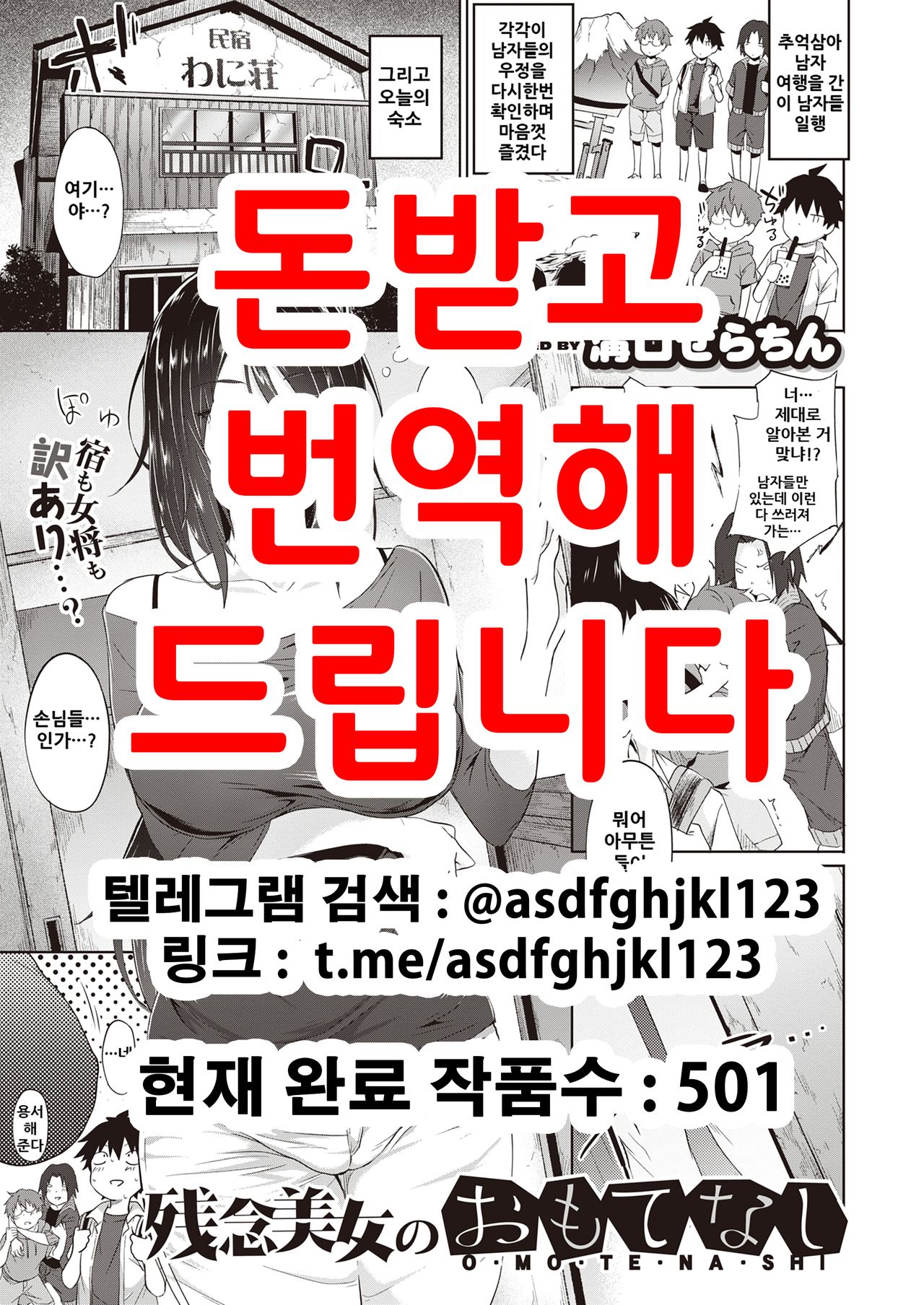 [Mizoguchi Gelatin] Deplorable Beauty’s Hospitality (COMIC X-Eros #81) [Korean] [Digital] 画像番号 1