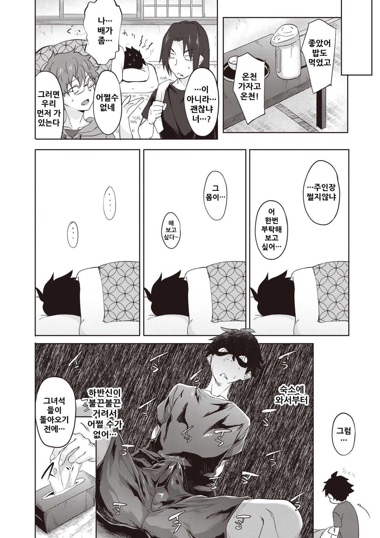 [Mizoguchi Gelatin] Deplorable Beauty’s Hospitality (COMIC X-Eros #81) [Korean] [Digital] 画像番号 5