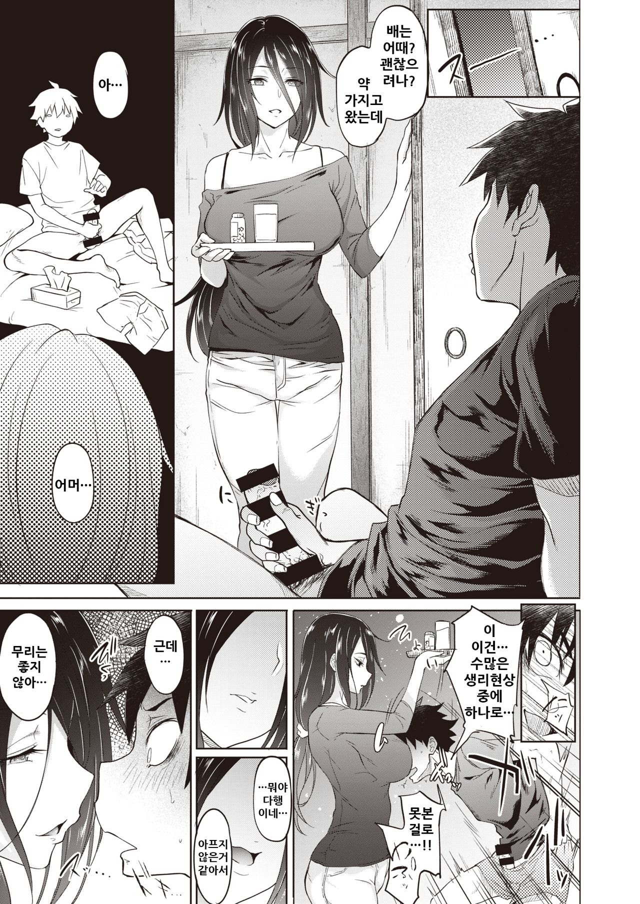 [Mizoguchi Gelatin] Deplorable Beauty’s Hospitality (COMIC X-Eros #81) [Korean] [Digital] 画像番号 6