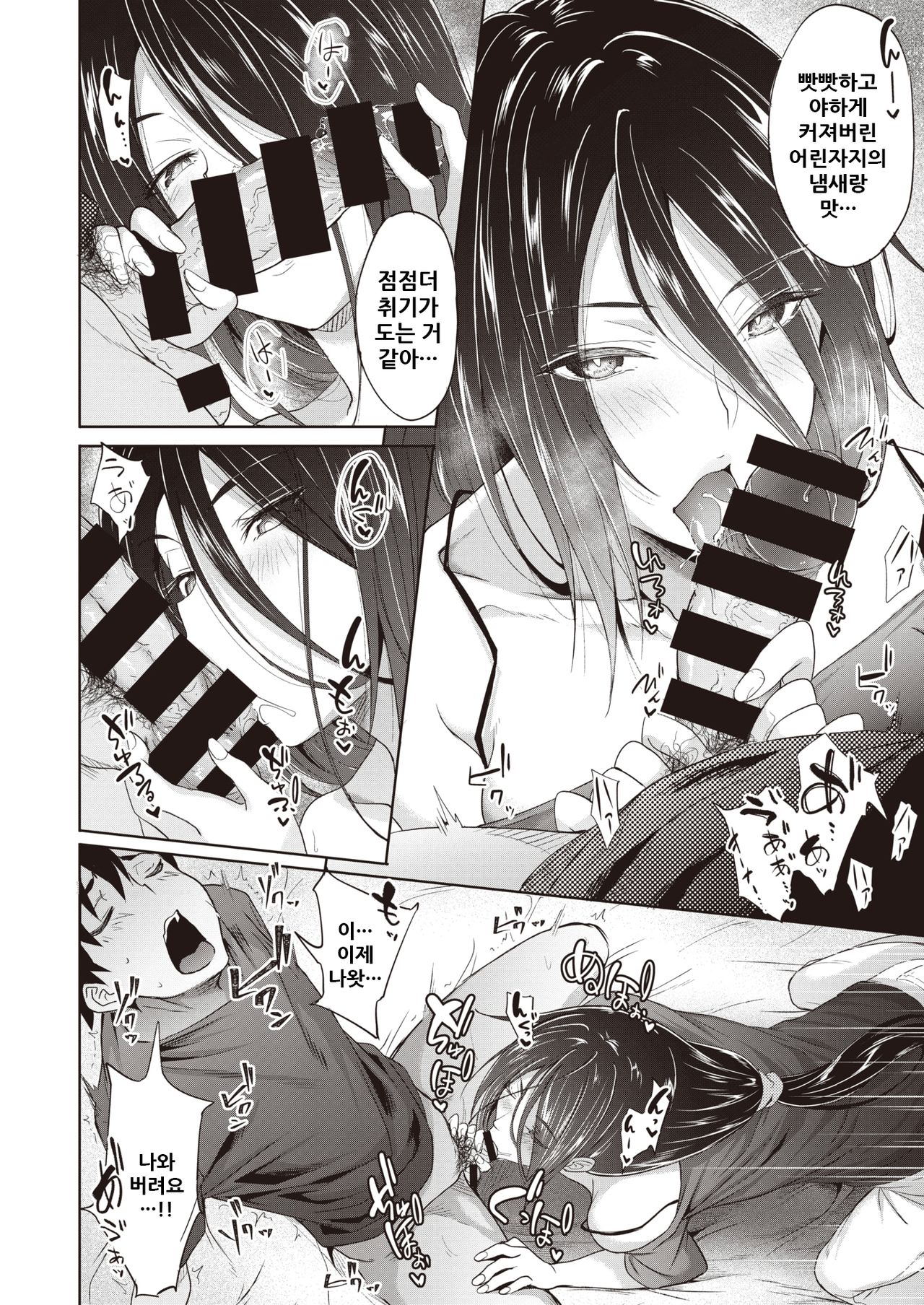 [Mizoguchi Gelatin] Deplorable Beauty’s Hospitality (COMIC X-Eros #81) [Korean] [Digital] 画像番号 11