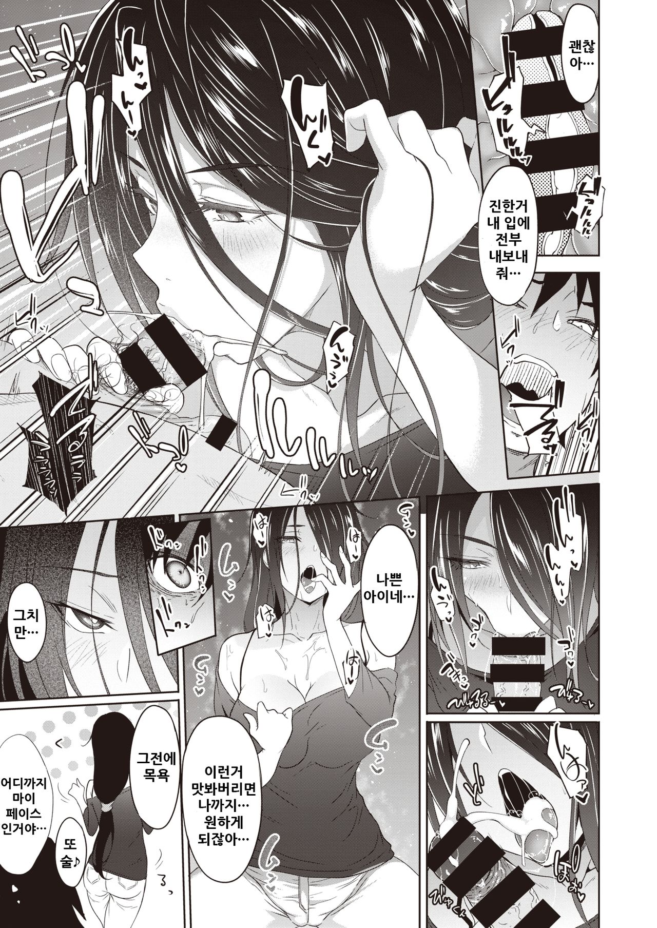 [Mizoguchi Gelatin] Deplorable Beauty’s Hospitality (COMIC X-Eros #81) [Korean] [Digital] 画像番号 12