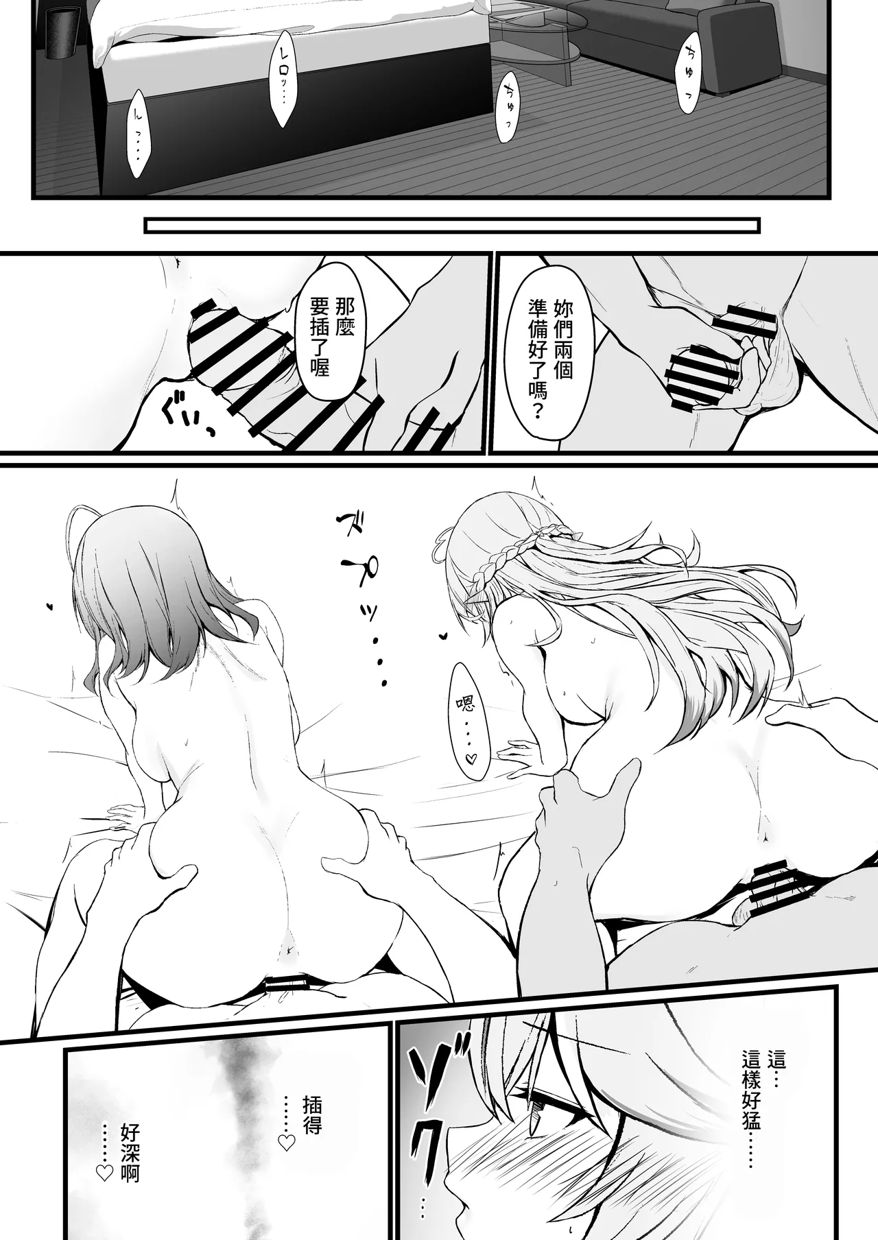 [EX Production (EX Alnam)] Yotta Futari ga One Night de Stress Hassan suru Hanashi (Ichijou Ririka, Yukihana Lamy) [Chinese] [Digital] image number 10