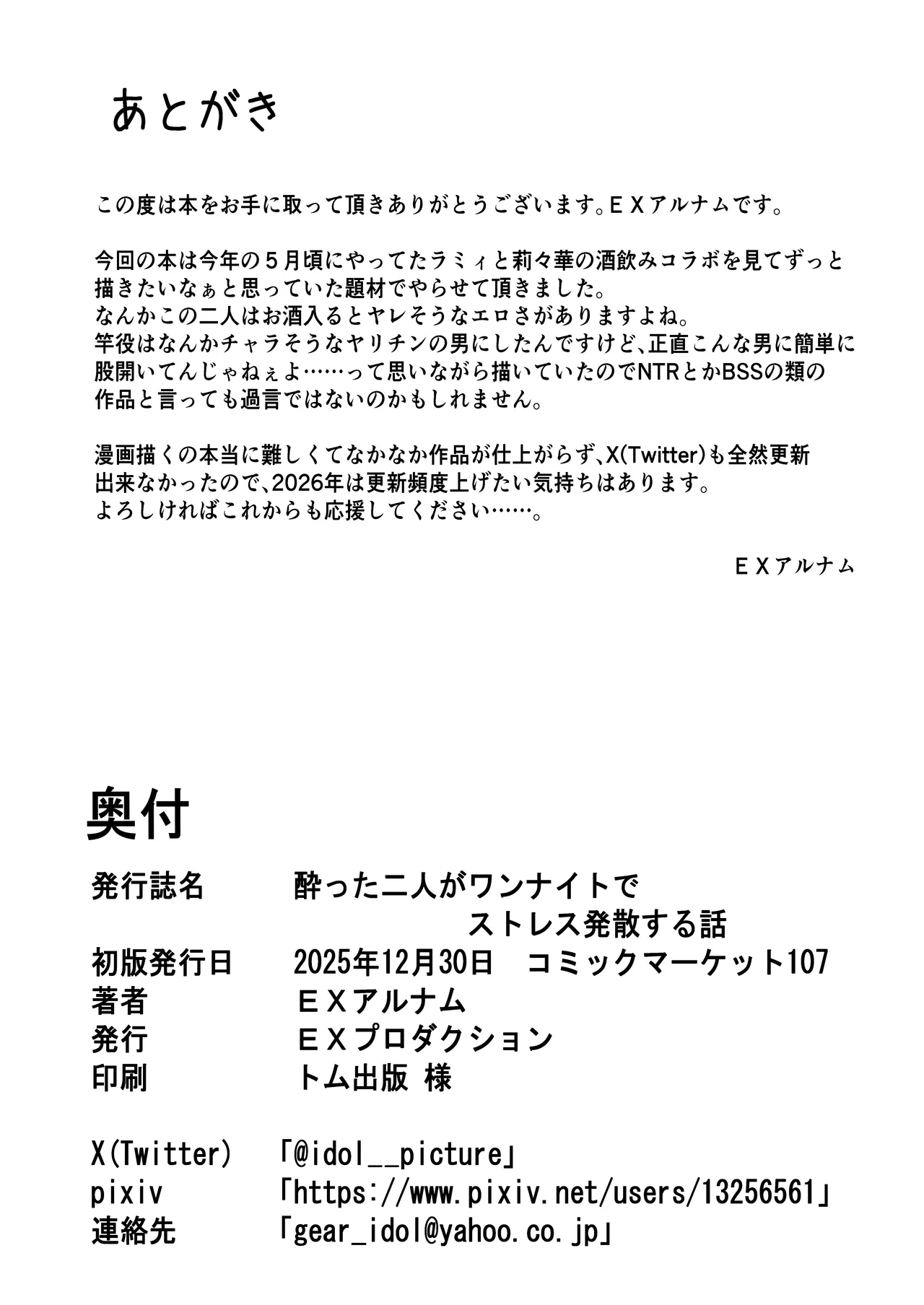 [EX Production (EX Alnam)] Yotta Futari ga One Night de Stress Hassan suru Hanashi (Ichijou Ririka, Yukihana Lamy) [Chinese] [Digital] image number 17