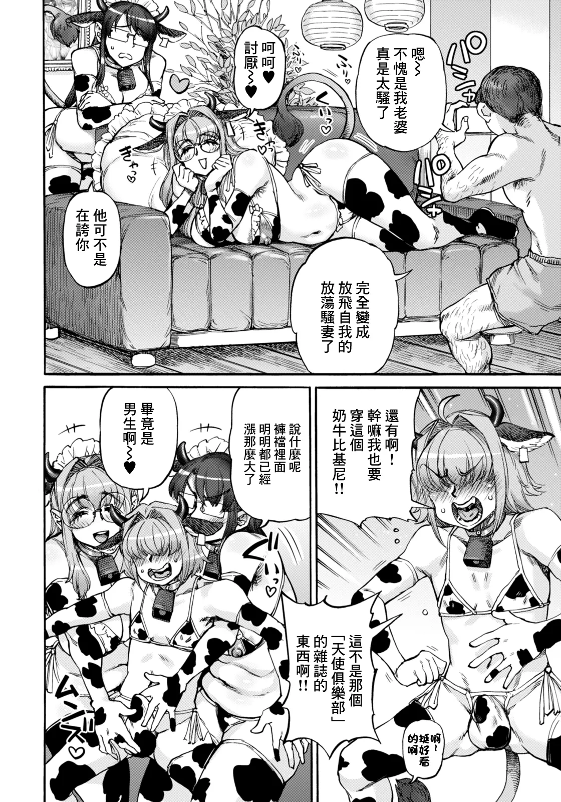 [Ameyama Denshin]  Uraniwa-ke Renai Shinkouchuu Ch. 5   (ANGEL Club 2026-02) [Chinese] [Digital] image number 4