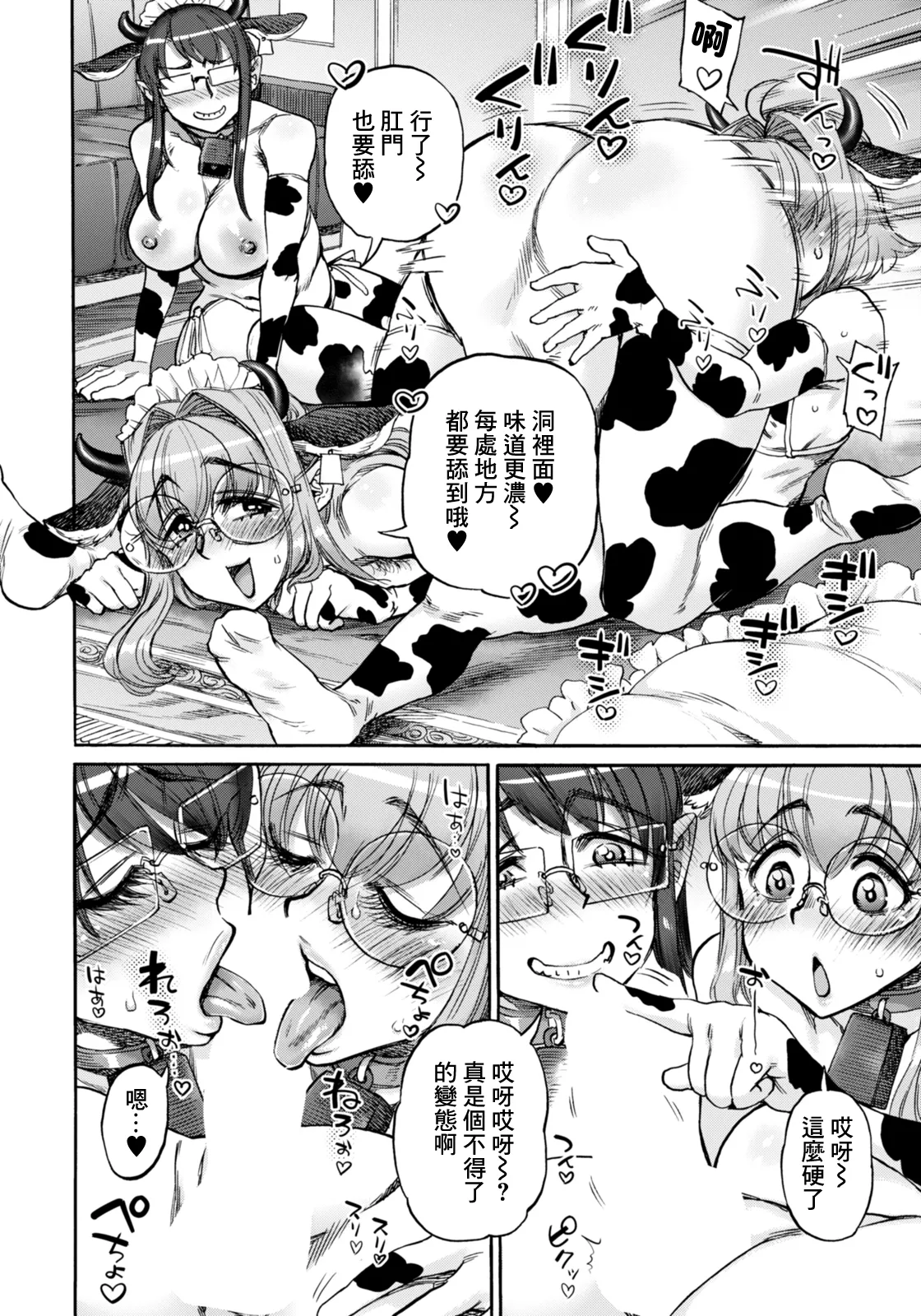 [Ameyama Denshin]  Uraniwa-ke Renai Shinkouchuu Ch. 5   (ANGEL Club 2026-02) [Chinese] [Digital] image number 8