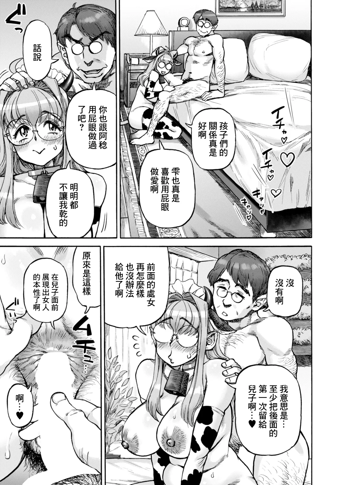 [Ameyama Denshin]  Uraniwa-ke Renai Shinkouchuu Ch. 5   (ANGEL Club 2026-02) [Chinese] [Digital] image number 13