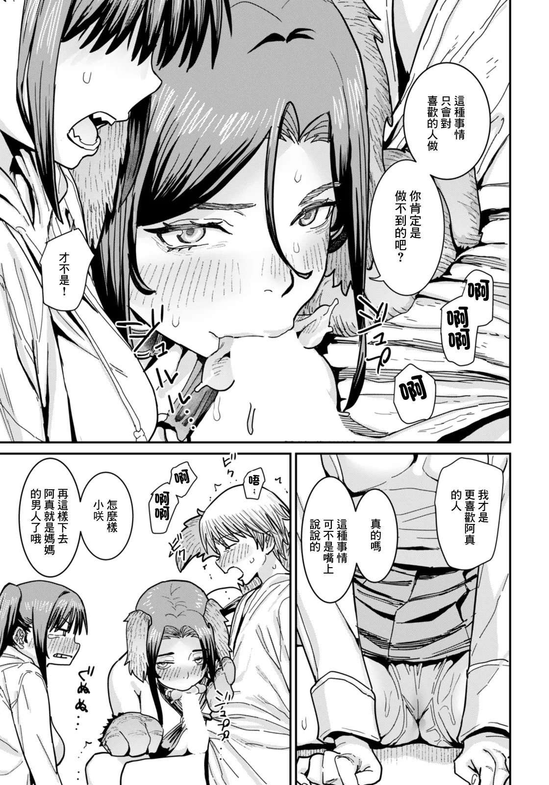 [Baksheesh AT] Zoku Oyako no Koibito - Mother and Daughter's Lover (ANGEL Club 2026-02) [Chinese] [Digital] изображение № 5