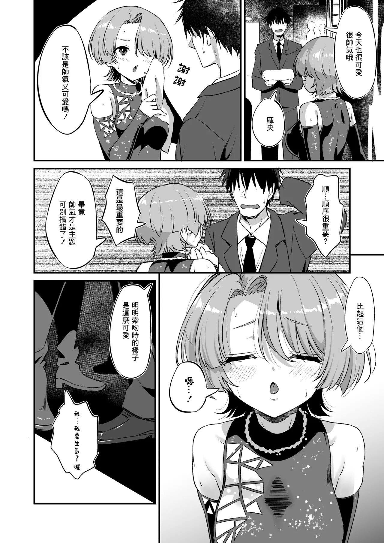 [AERODOG (inu)] H na Ouji-sama wa Dame desuka? (Gakuen IDOLM@STER) [Chinese] [Digital] изображение № 5