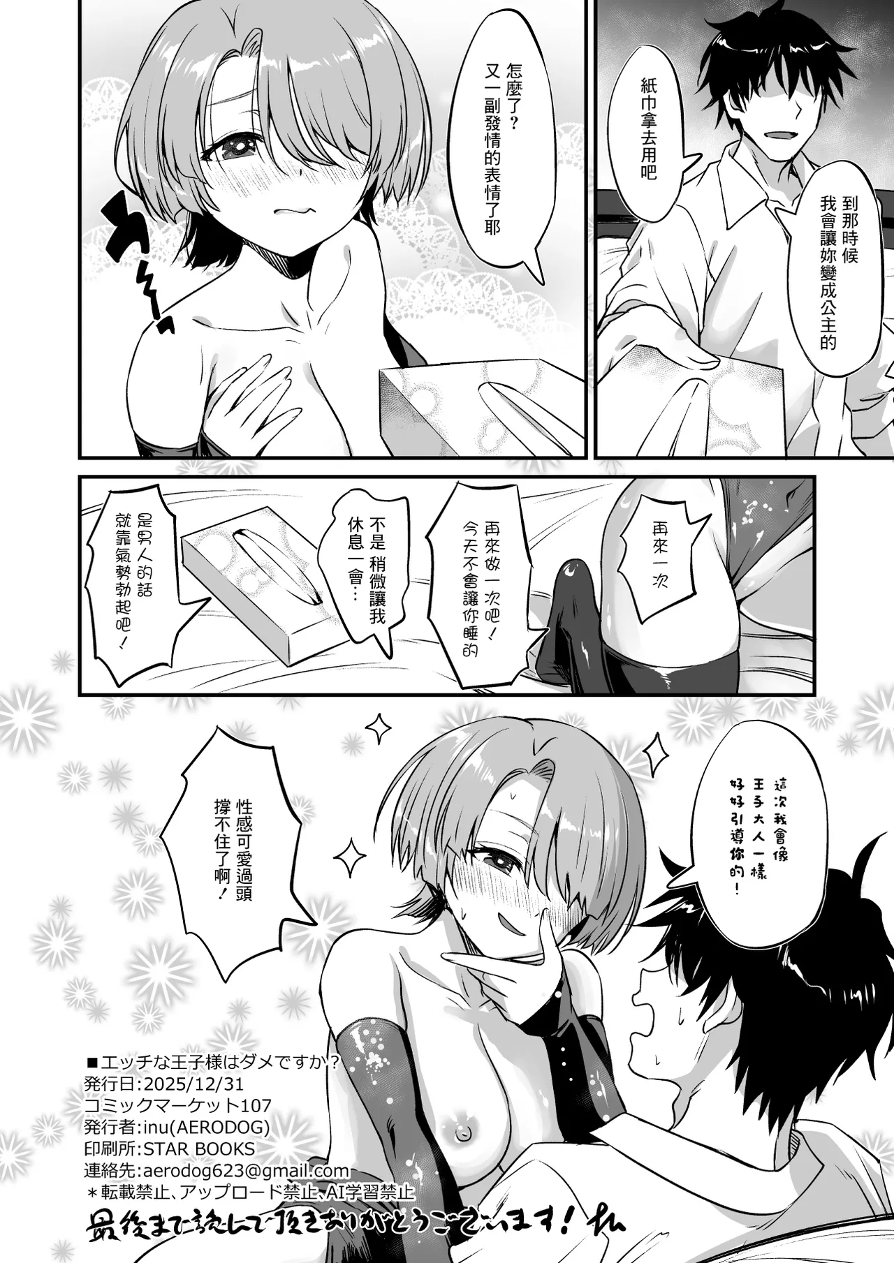 [AERODOG (inu)] H na Ouji-sama wa Dame desuka? (Gakuen IDOLM@STER) [Chinese] [Digital] изображение № 21