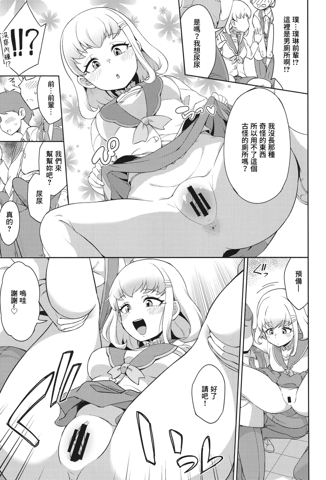 [So-matou (So-ma)] Gakkou de FanSe - Fan service at school (Kimi to Idol PreCure) [Chinese] [Digital] 图片编号 4