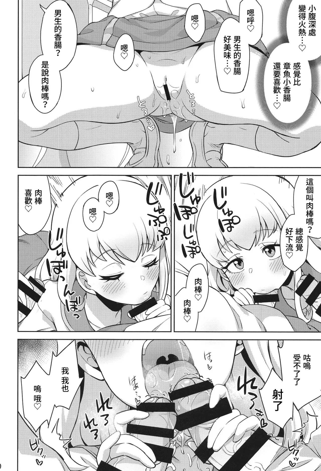 [So-matou (So-ma)] Gakkou de FanSe - Fan service at school (Kimi to Idol PreCure) [Chinese] [Digital] 图片编号 9