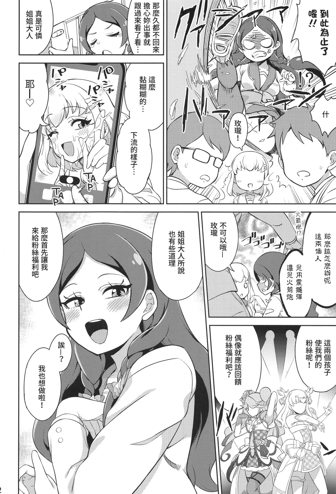 [So-matou (So-ma)] Gakkou de FanSe - Fan service at school (Kimi to Idol PreCure) [Chinese] [Digital] 图片编号 11