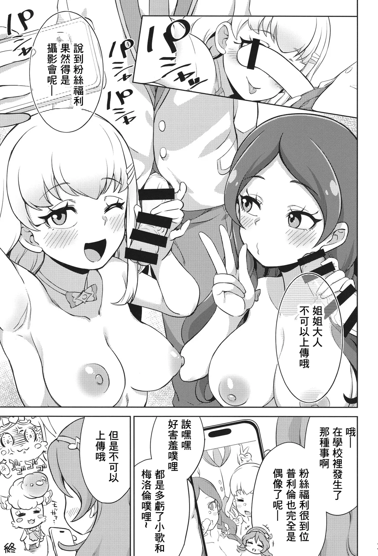 [So-matou (So-ma)] Gakkou de FanSe - Fan service at school (Kimi to Idol PreCure) [Chinese] [Digital] 图片编号 20