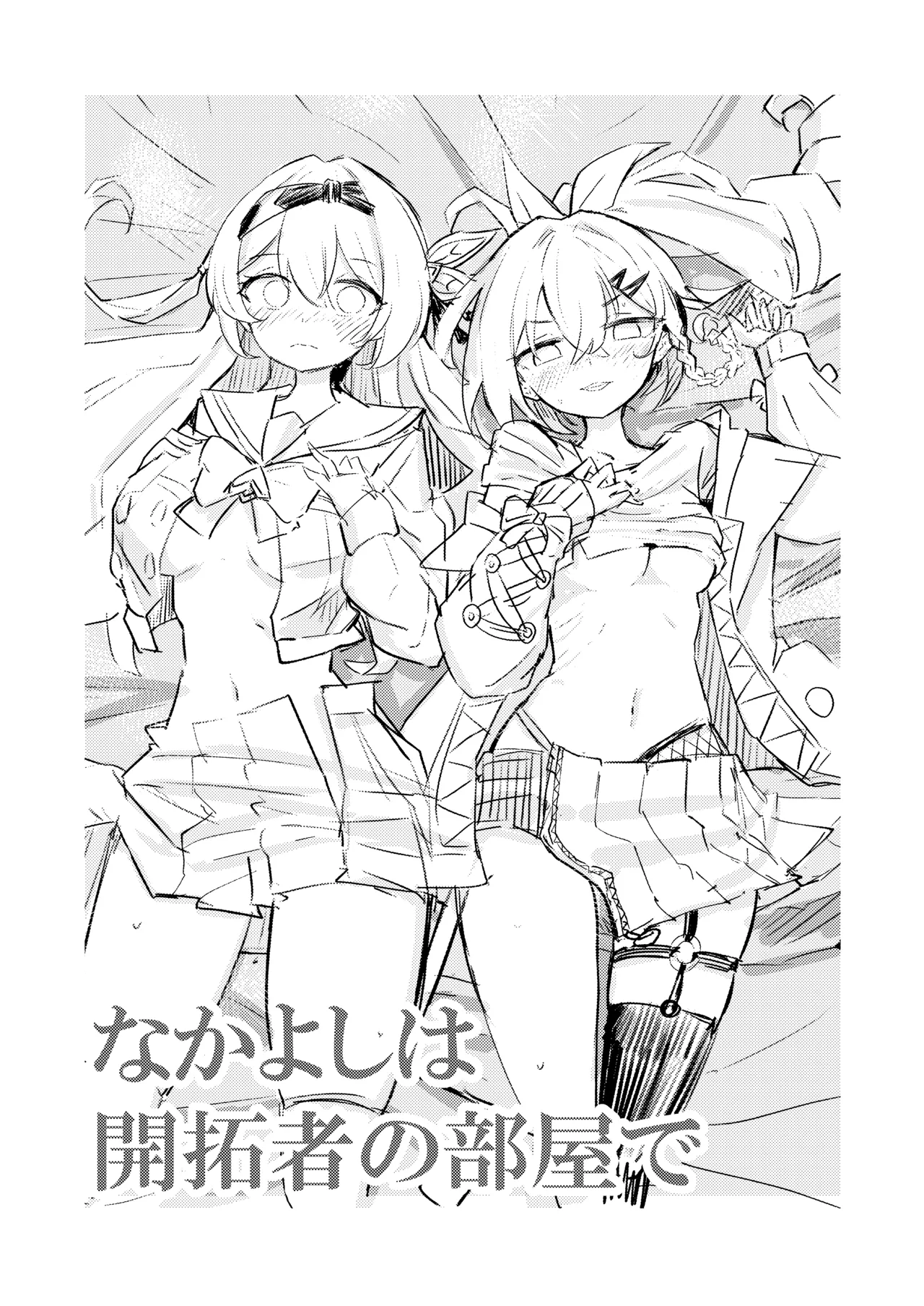 [Rossaku Kobo (Rossaku)] Nakayoshi ha Kaitakusha no Heya de (Honkai: Star Rail) [Digital] 图片编号 3