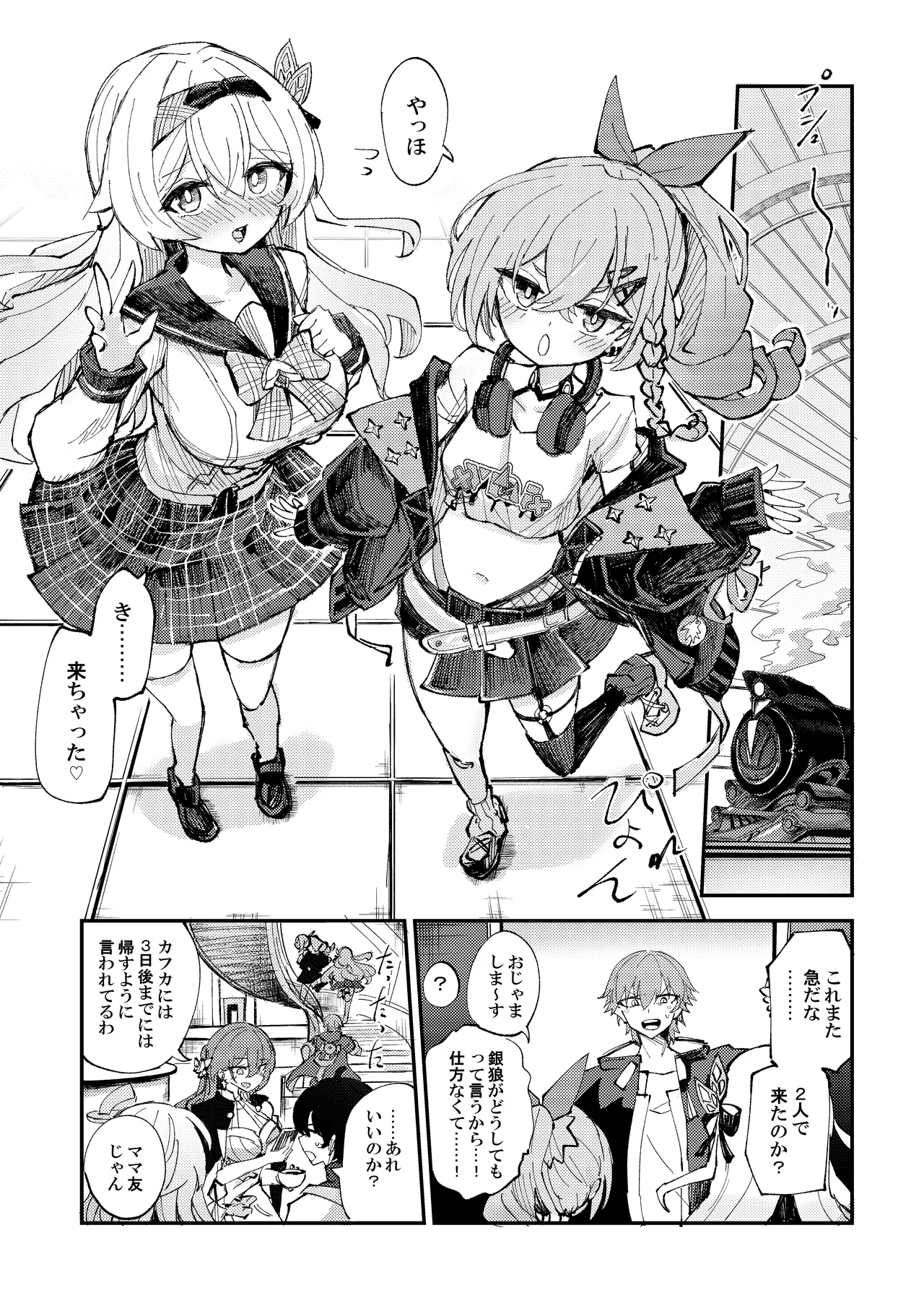 [Rossaku Kobo (Rossaku)] Nakayoshi ha Kaitakusha no Heya de (Honkai: Star Rail) [Digital] 图片编号 4