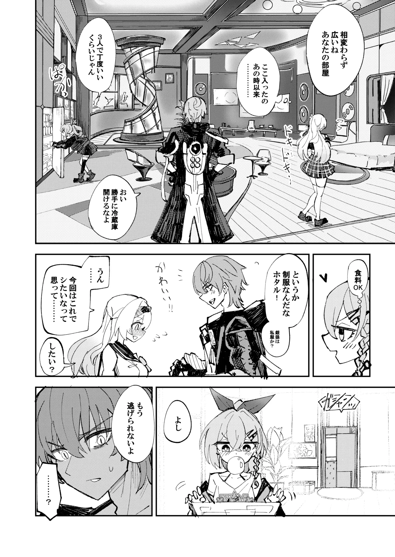 [Rossaku Kobo (Rossaku)] Nakayoshi ha Kaitakusha no Heya de (Honkai: Star Rail) [Digital] 图片编号 5