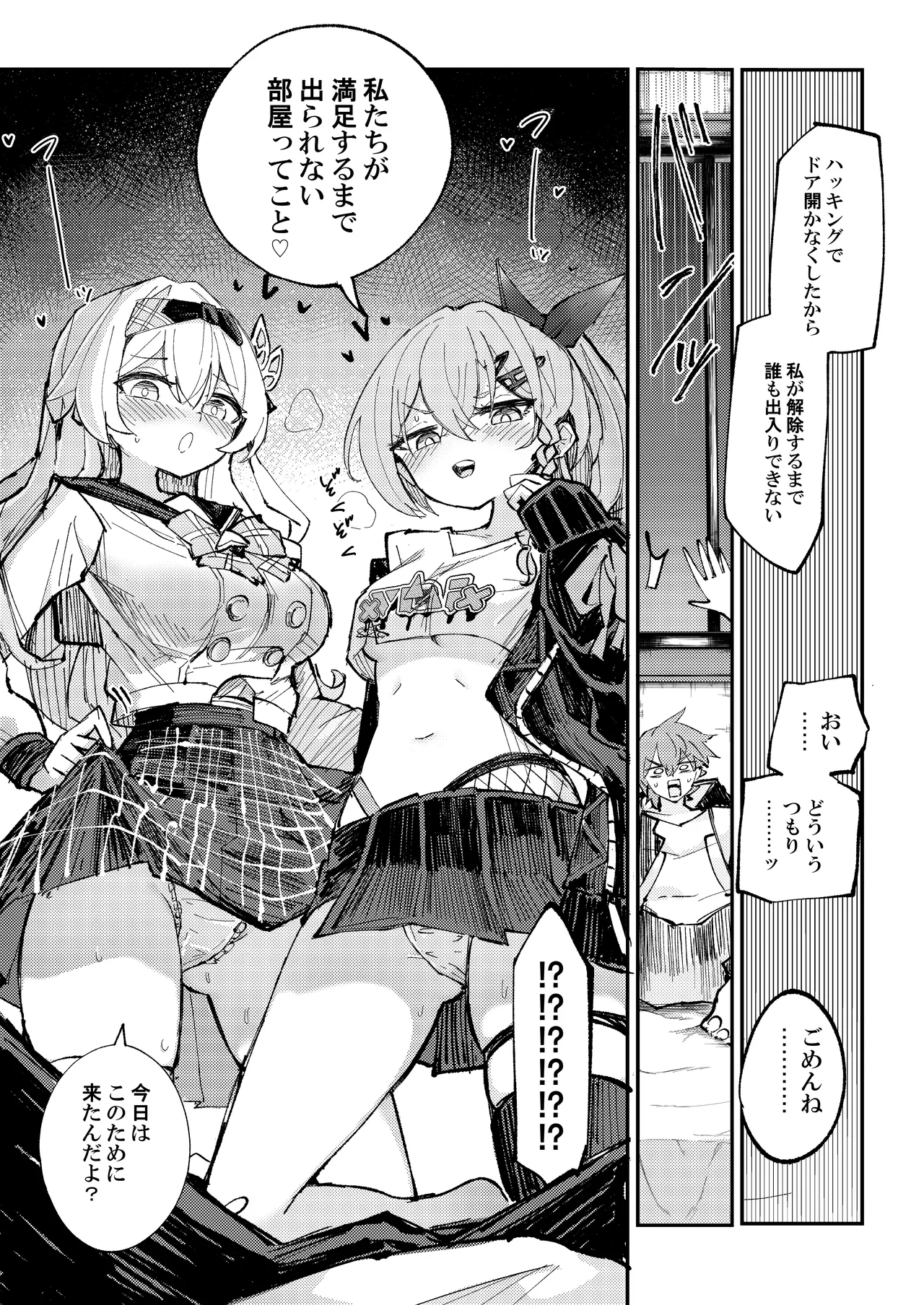 [Rossaku Kobo (Rossaku)] Nakayoshi ha Kaitakusha no Heya de (Honkai: Star Rail) [Digital] 图片编号 6