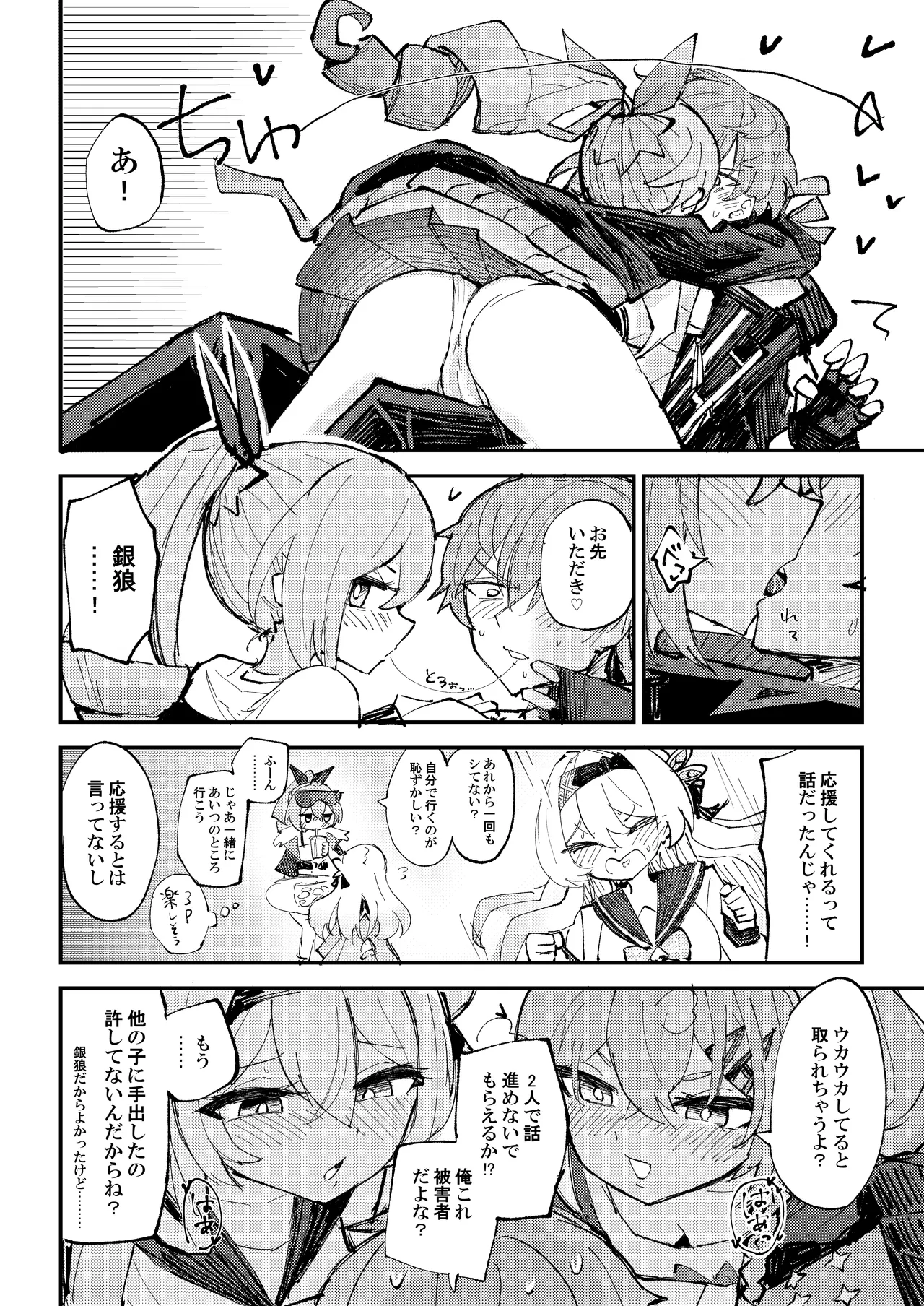 [Rossaku Kobo (Rossaku)] Nakayoshi ha Kaitakusha no Heya de (Honkai: Star Rail) [Digital] 图片编号 7