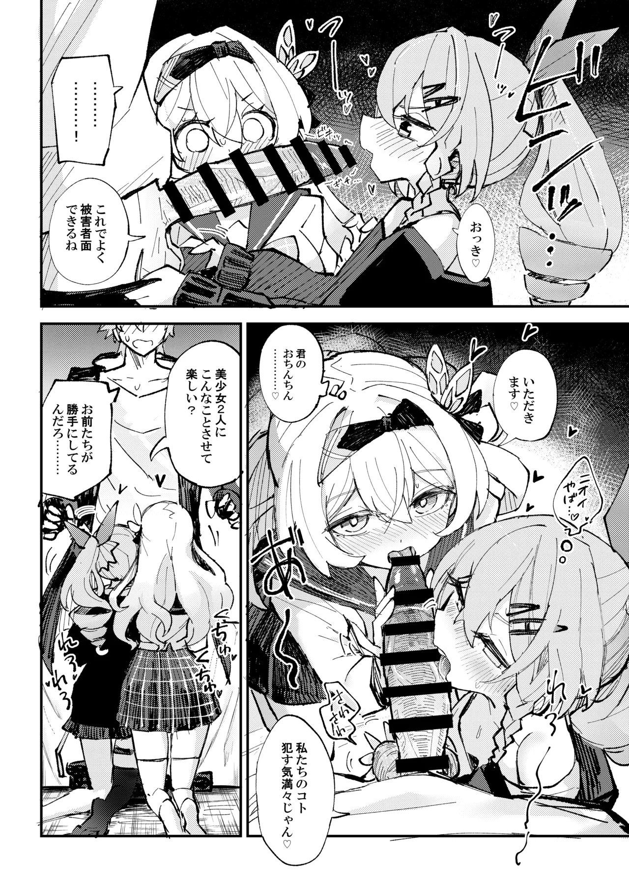 [Rossaku Kobo (Rossaku)] Nakayoshi ha Kaitakusha no Heya de (Honkai: Star Rail) [Digital] 图片编号 9